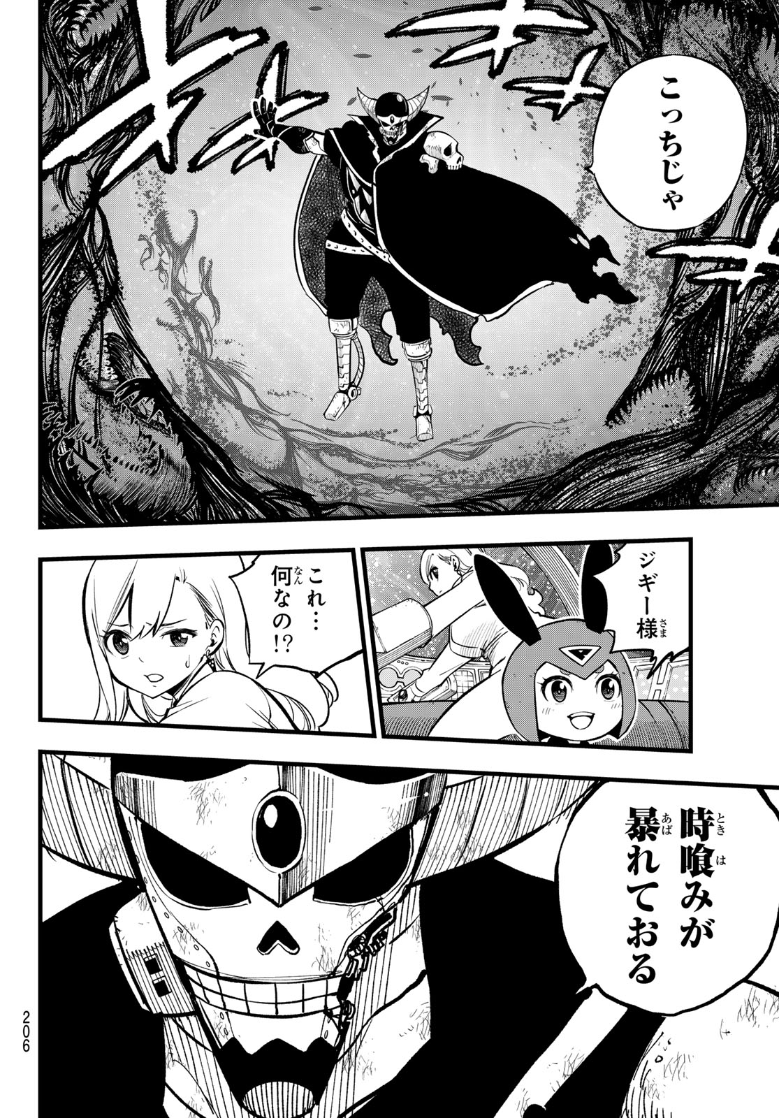 Eden's Zero - Chapter 286 - Page 8