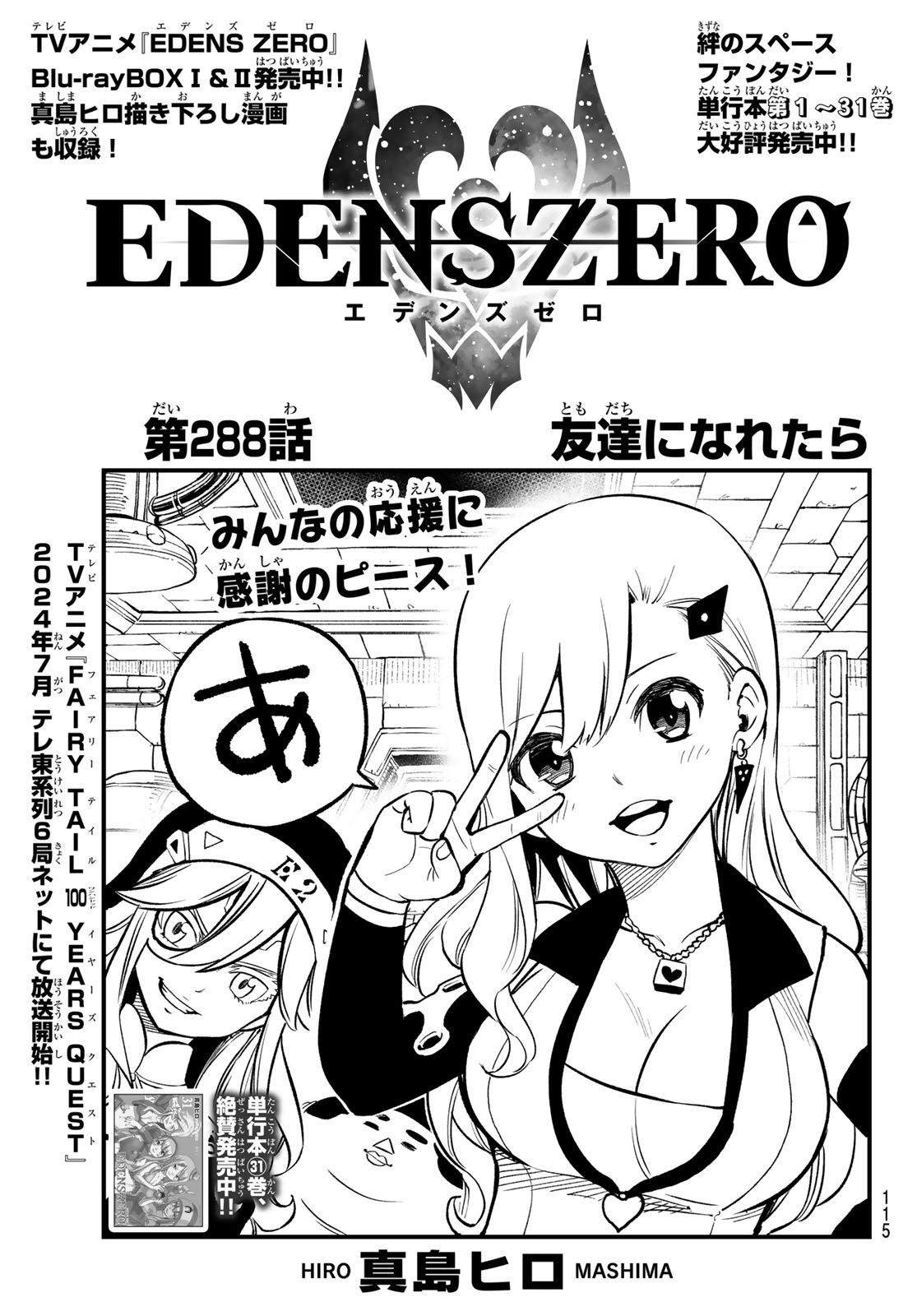 Eden's Zero - Chapter 288 - Page 1
