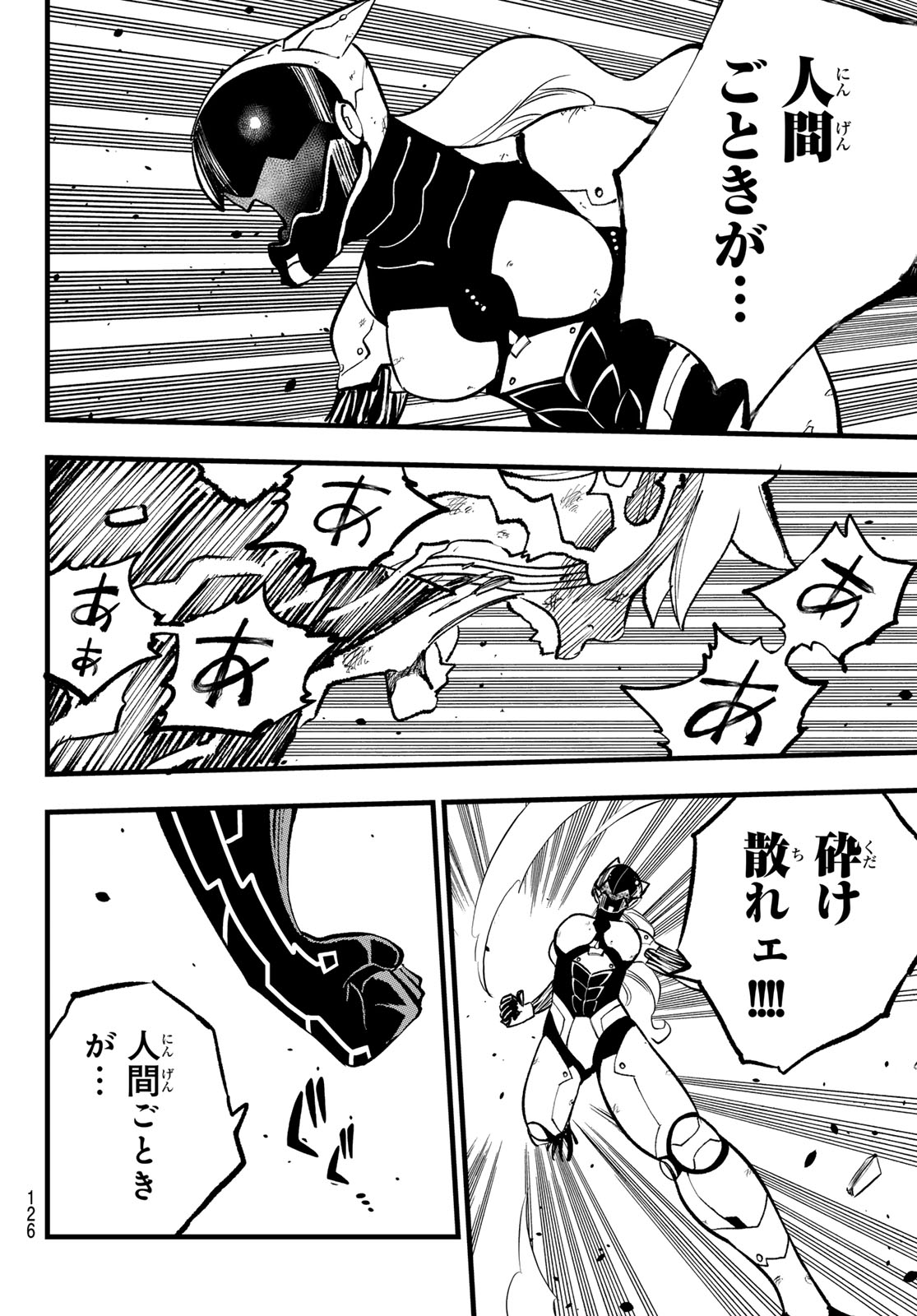 Eden's Zero - Chapter 288 - Page 12