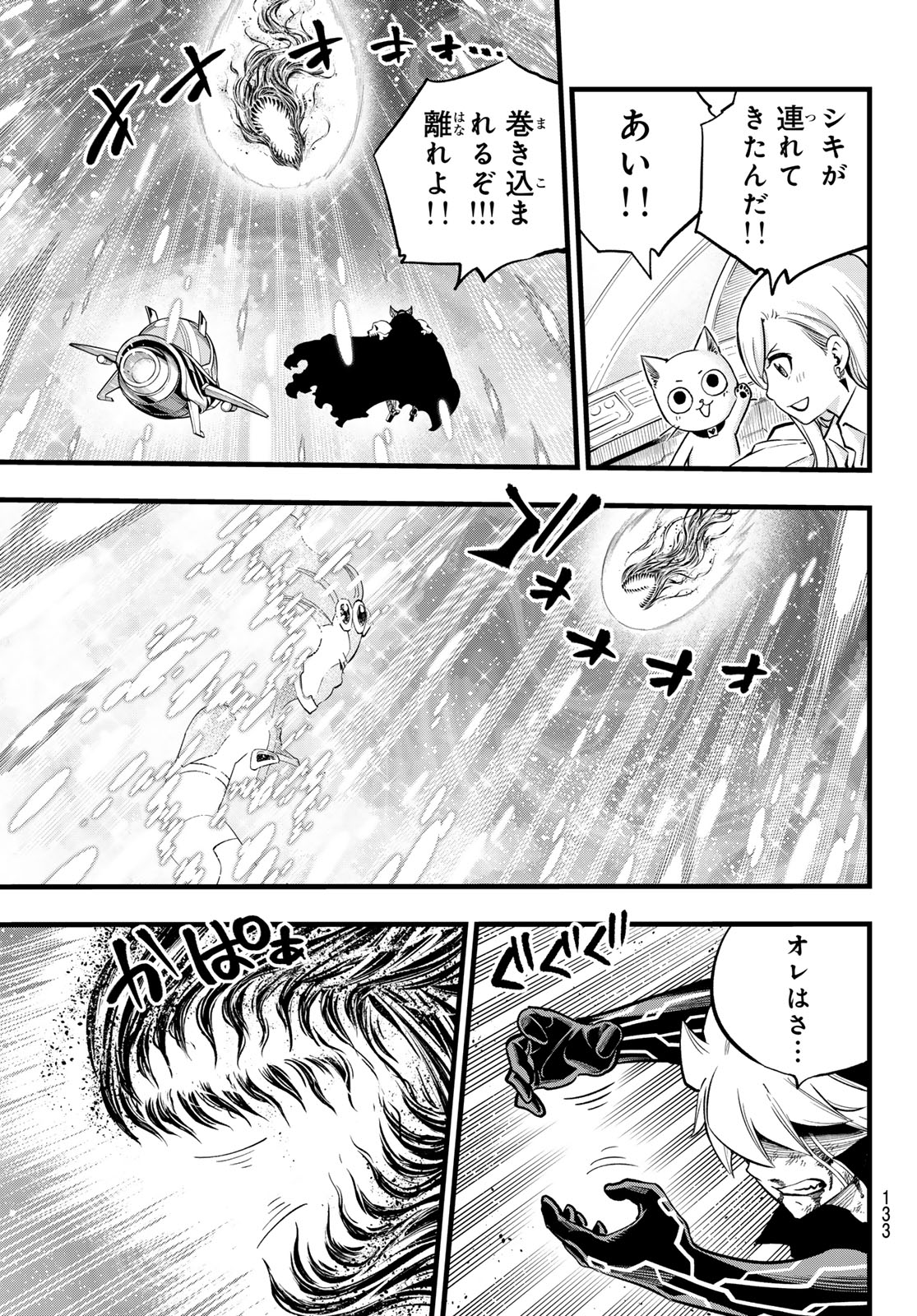 Eden's Zero - Chapter 288 - Page 19