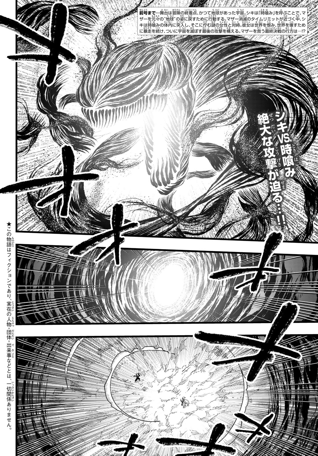 Eden's Zero - Chapter 288 - Page 2