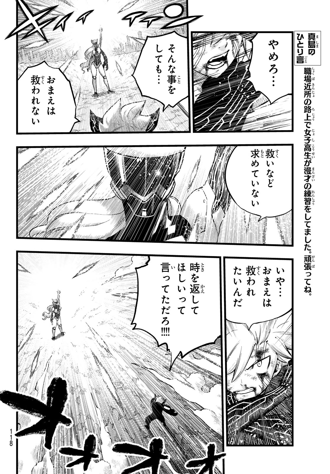 Eden's Zero - Chapter 288 - Page 4