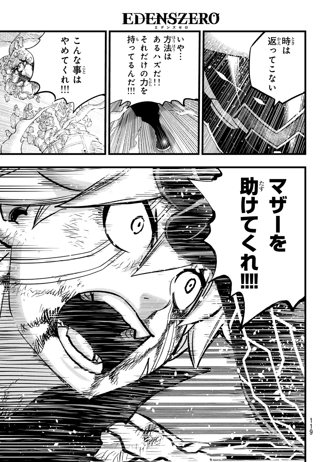 Eden's Zero - Chapter 288 - Page 5