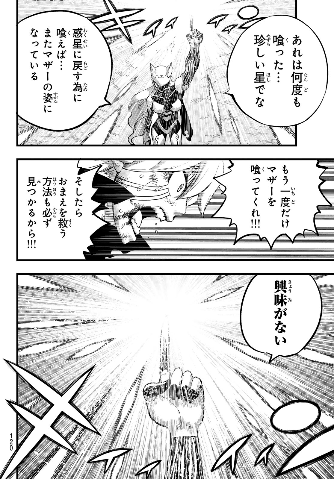 Eden's Zero - Chapter 288 - Page 6