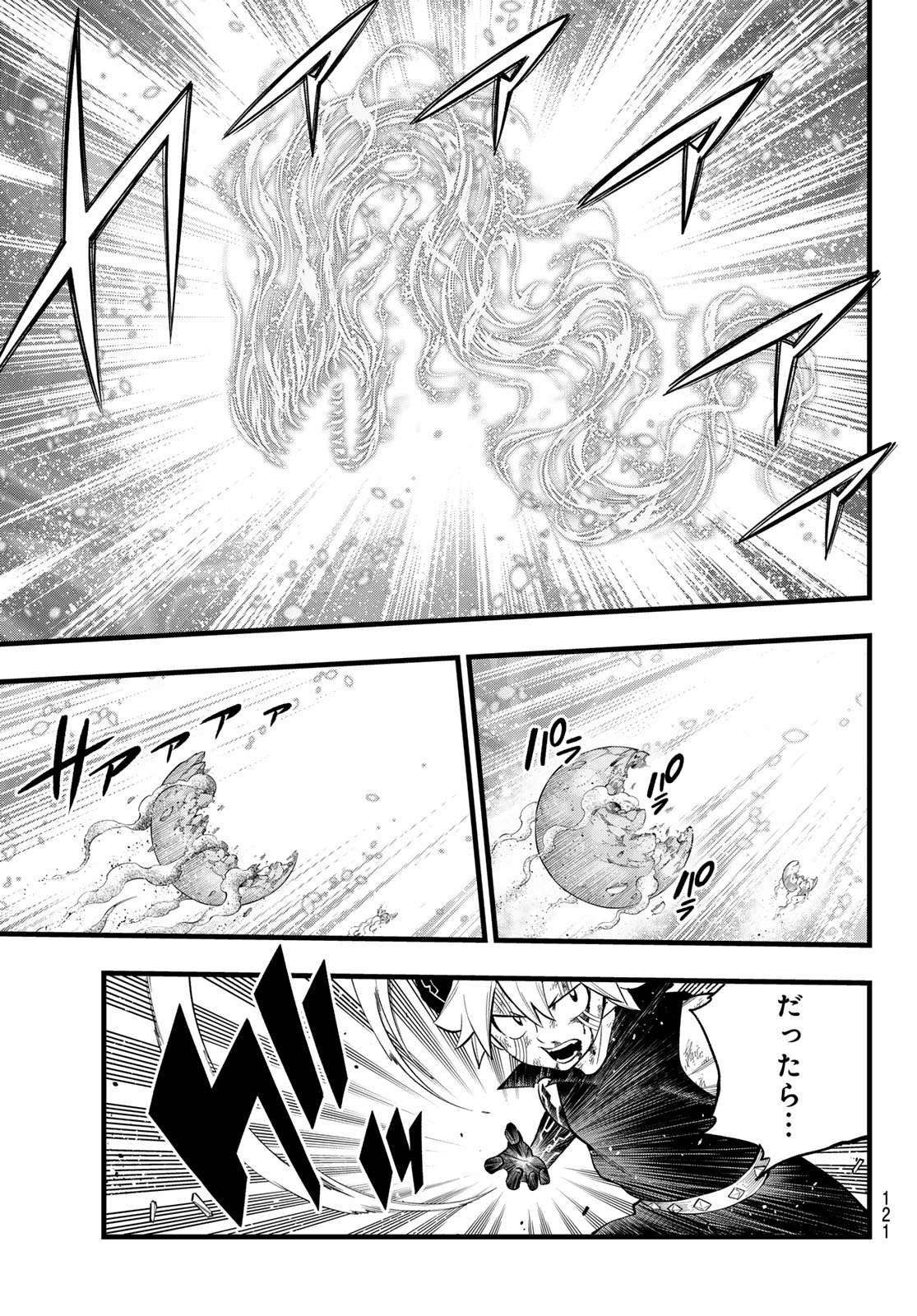 Eden's Zero - Chapter 288 - Page 7