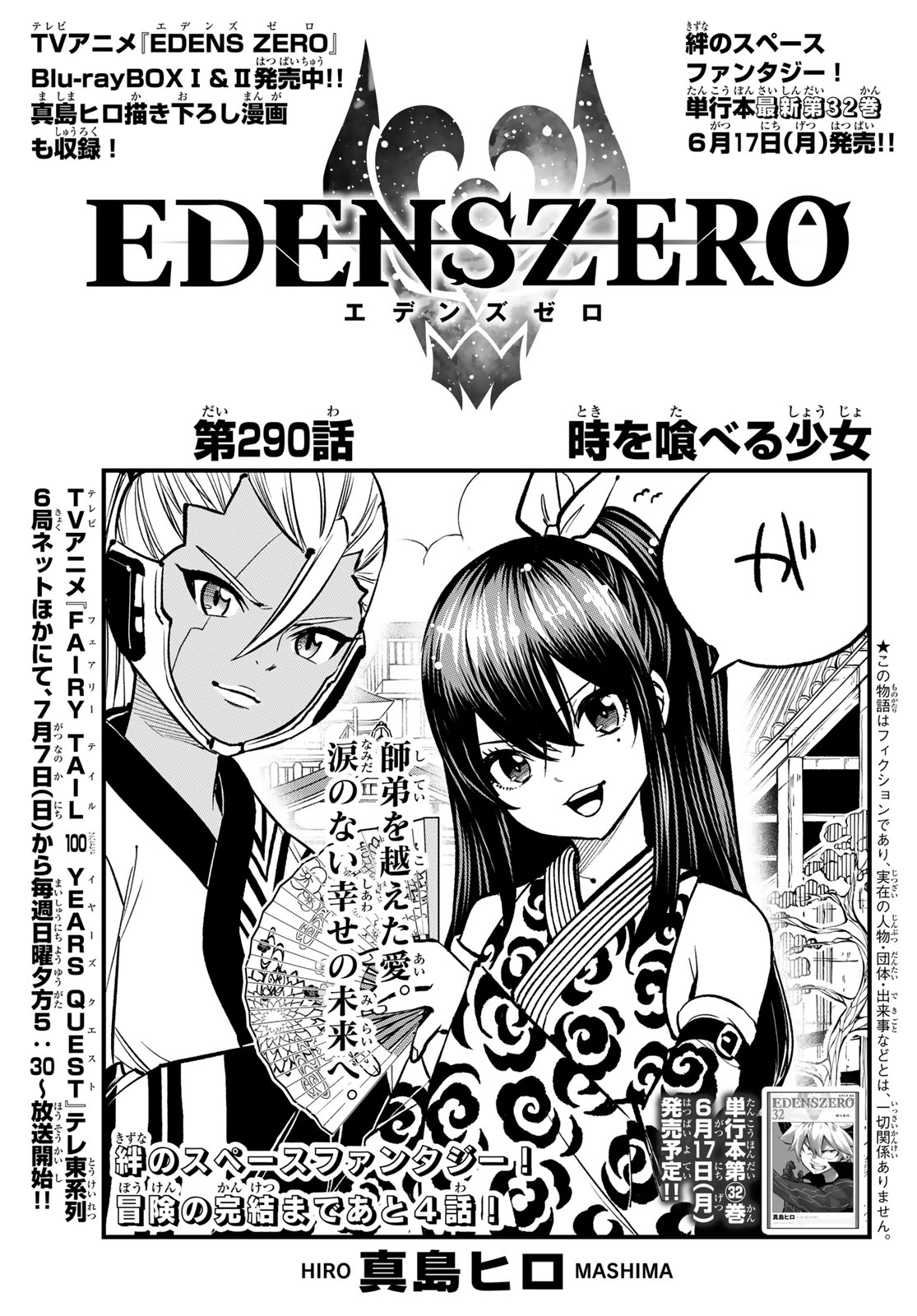 Eden's Zero - Chapter 290 - Page 1