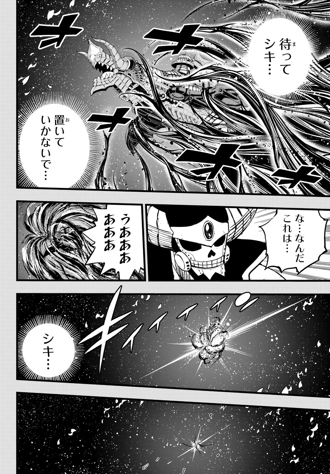 Eden's Zero - Chapter 290 - Page 12