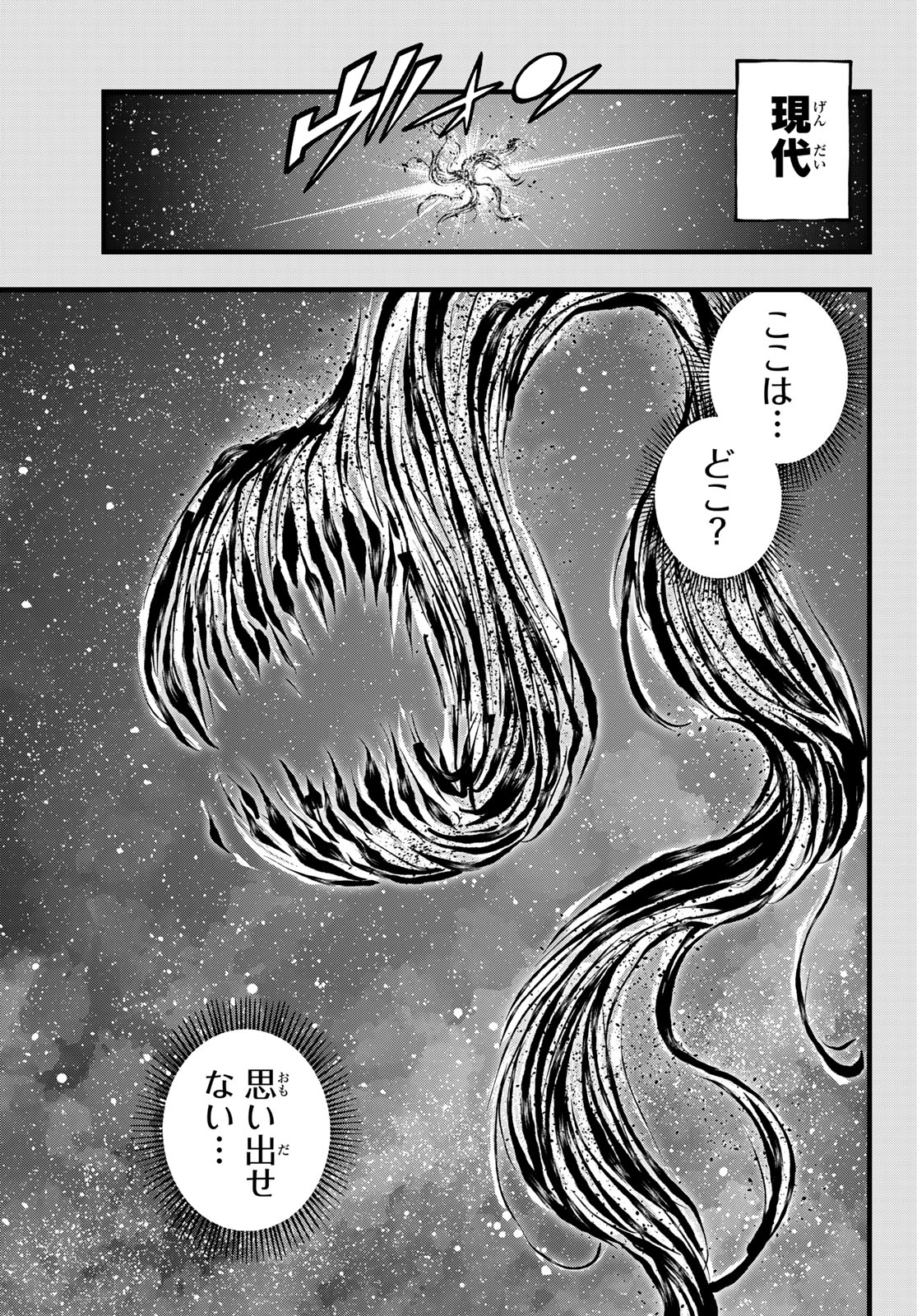 Eden's Zero - Chapter 290 - Page 13
