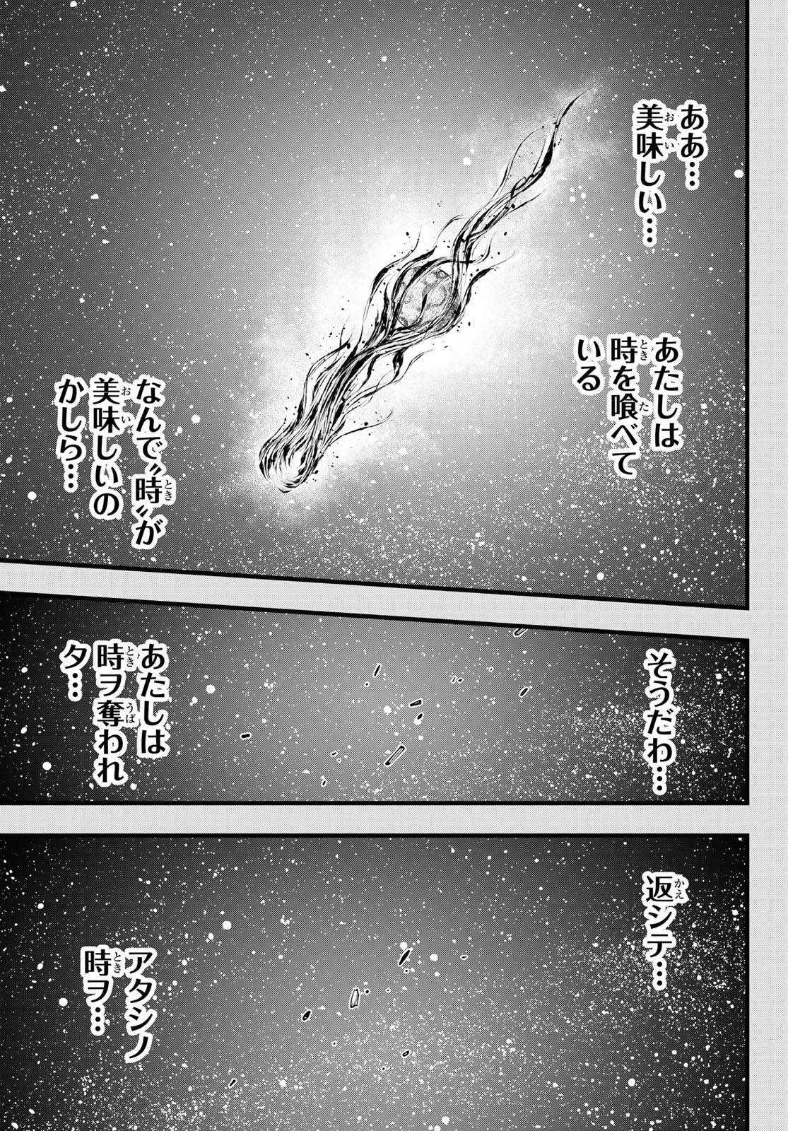 Eden's Zero - Chapter 290 - Page 15