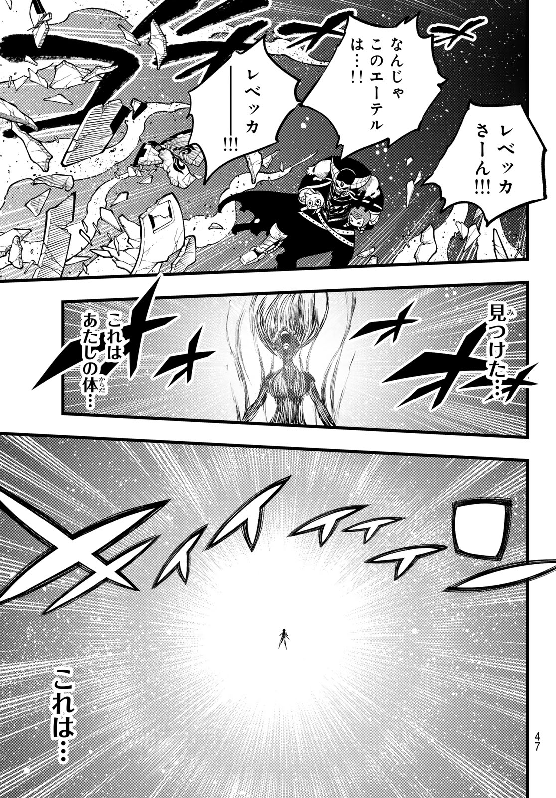 Eden's Zero - Chapter 290 - Page 17
