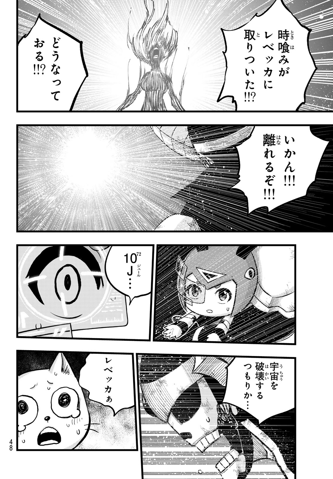 Eden's Zero - Chapter 290 - Page 18