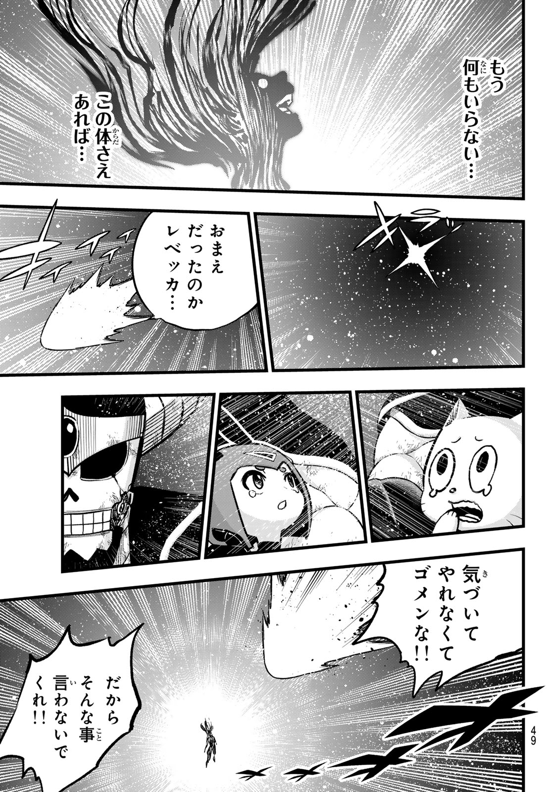 Eden's Zero - Chapter 290 - Page 19