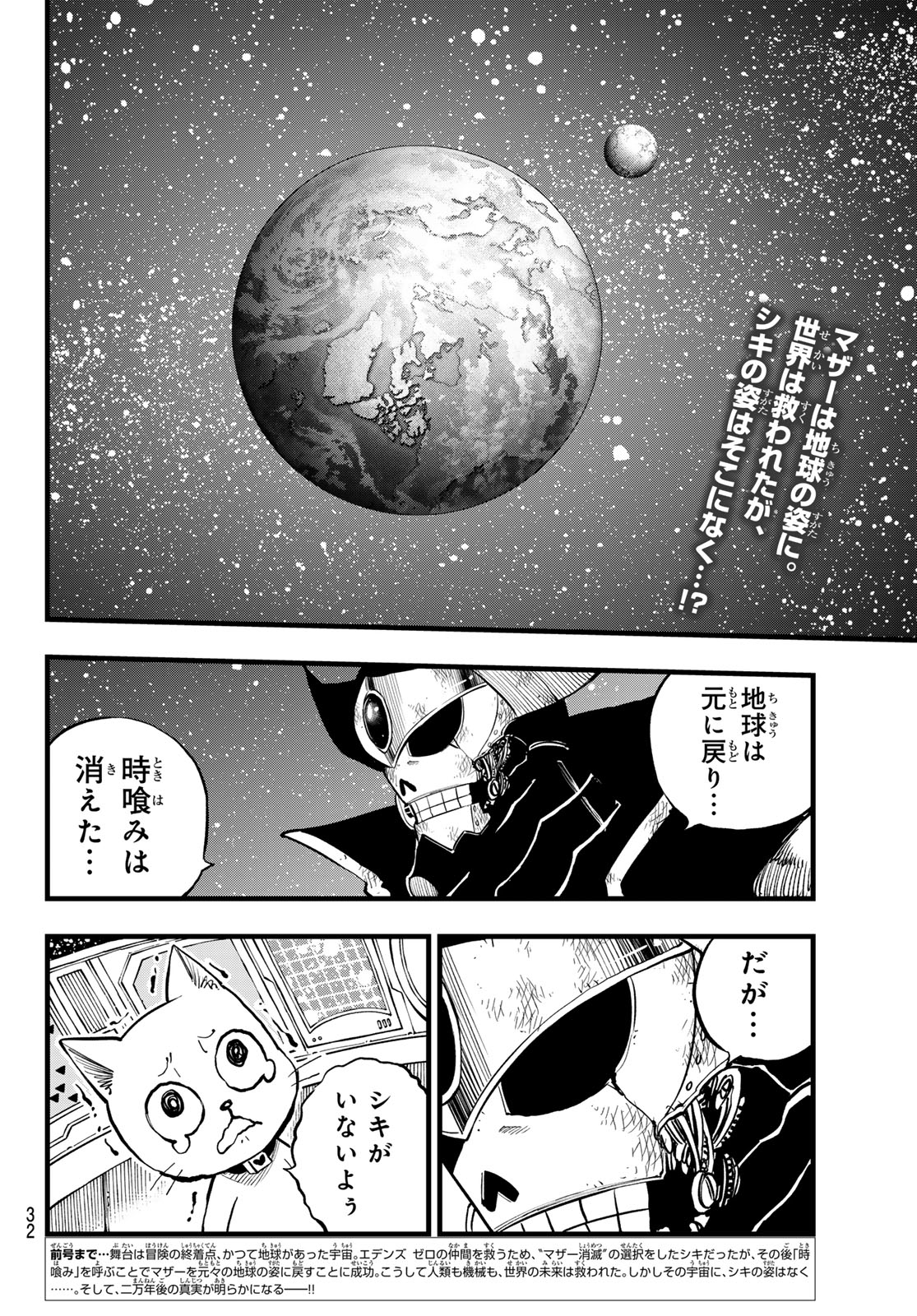 Eden's Zero - Chapter 290 - Page 2
