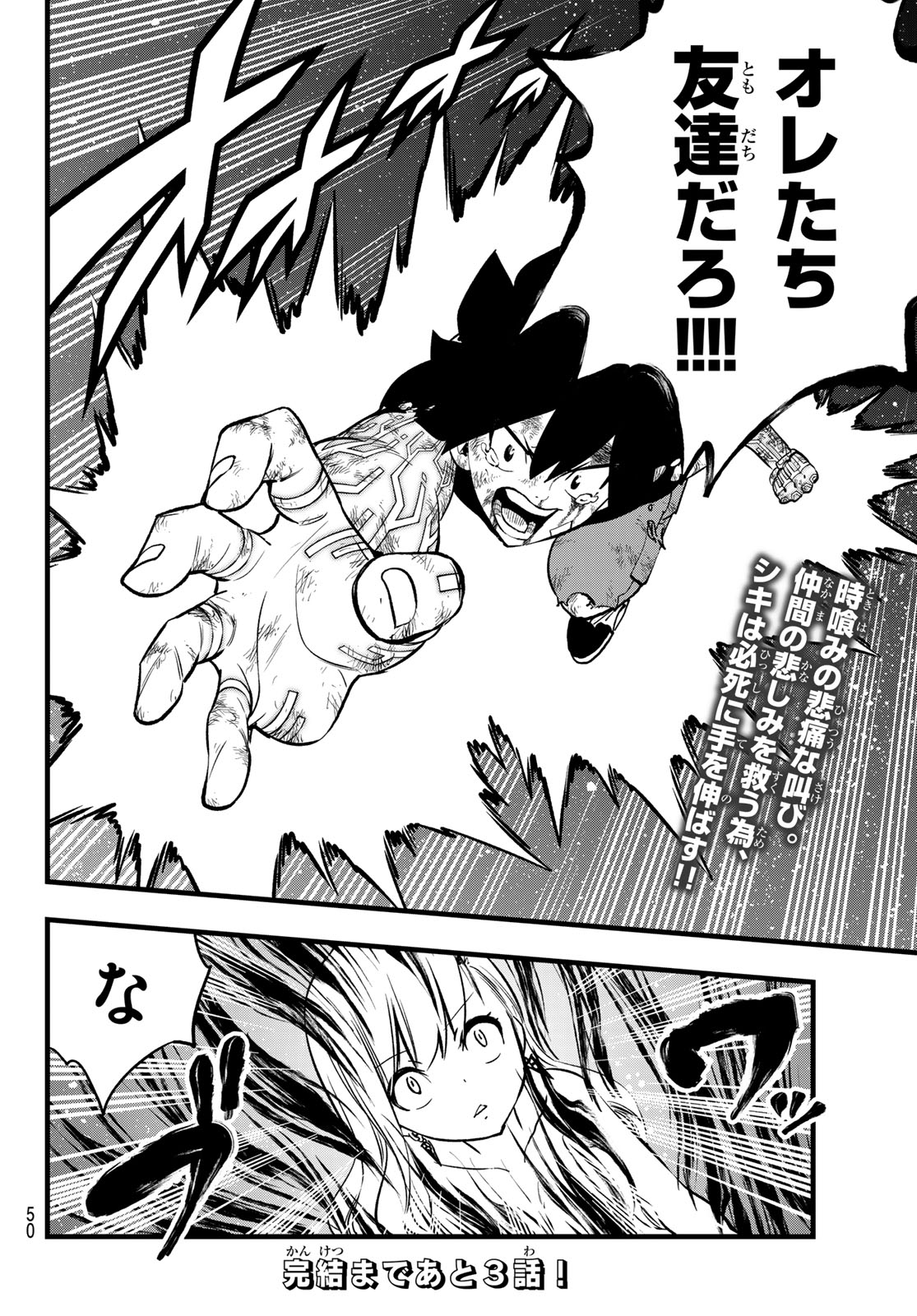 Eden's Zero - Chapter 290 - Page 20