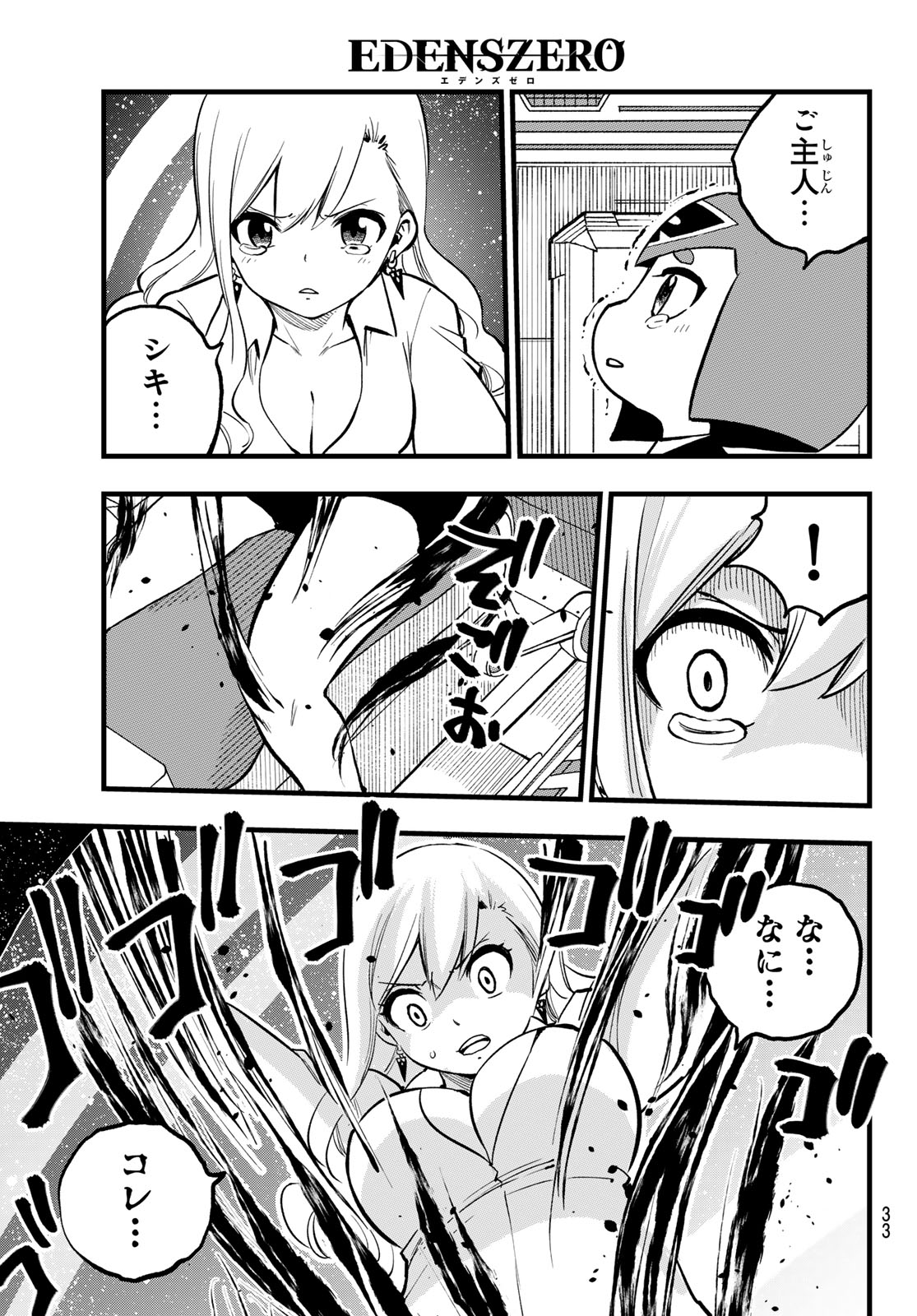 Eden's Zero - Chapter 290 - Page 3