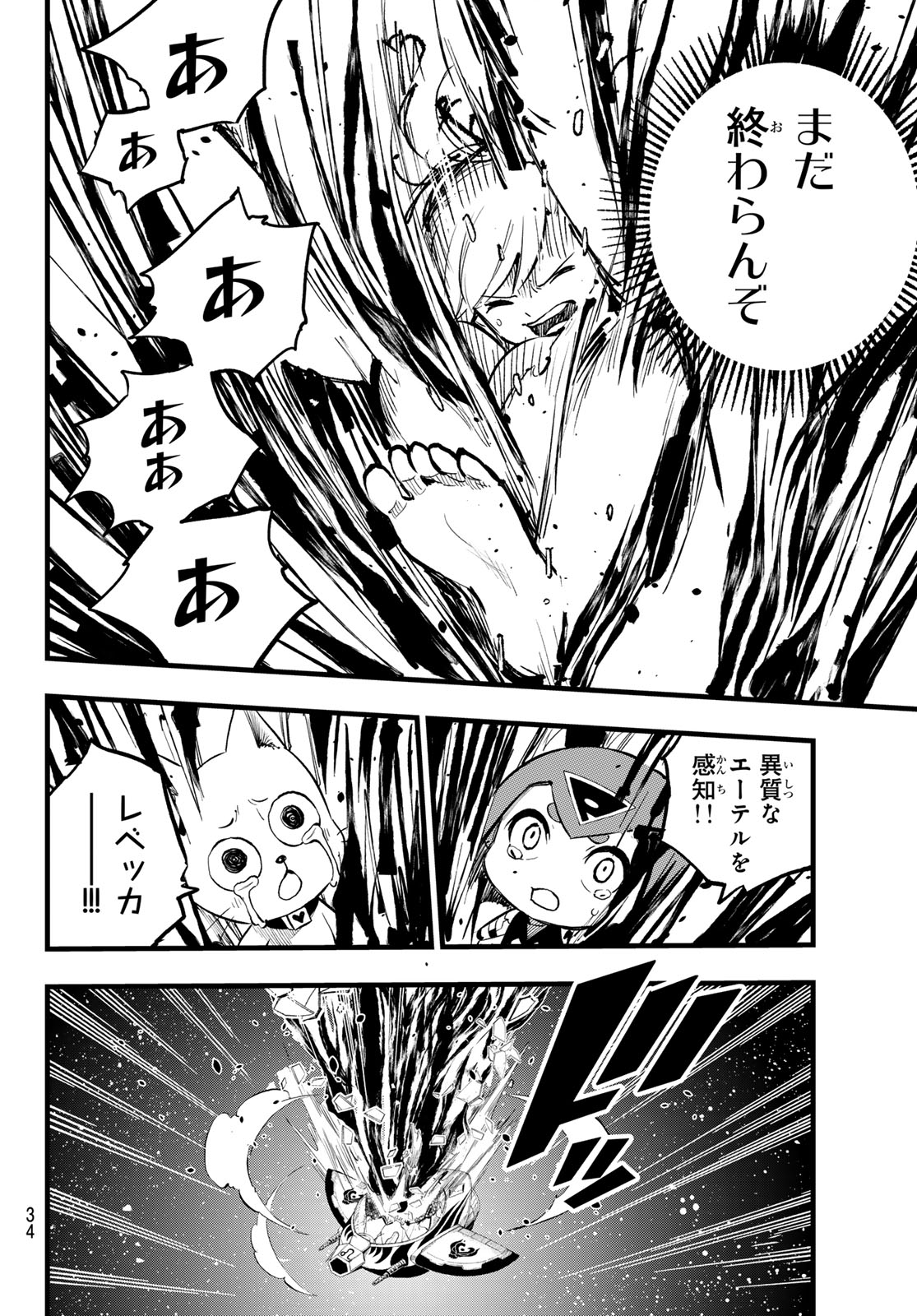 Eden's Zero - Chapter 290 - Page 4