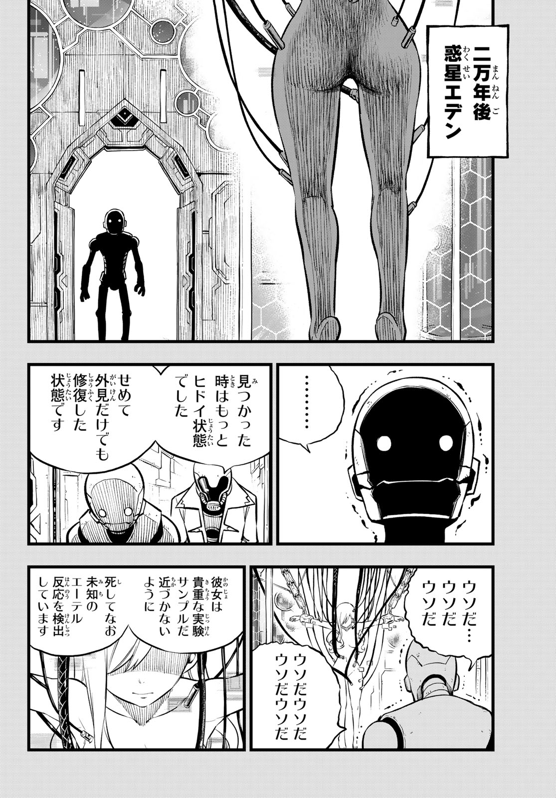 Eden's Zero - Chapter 290 - Page 6
