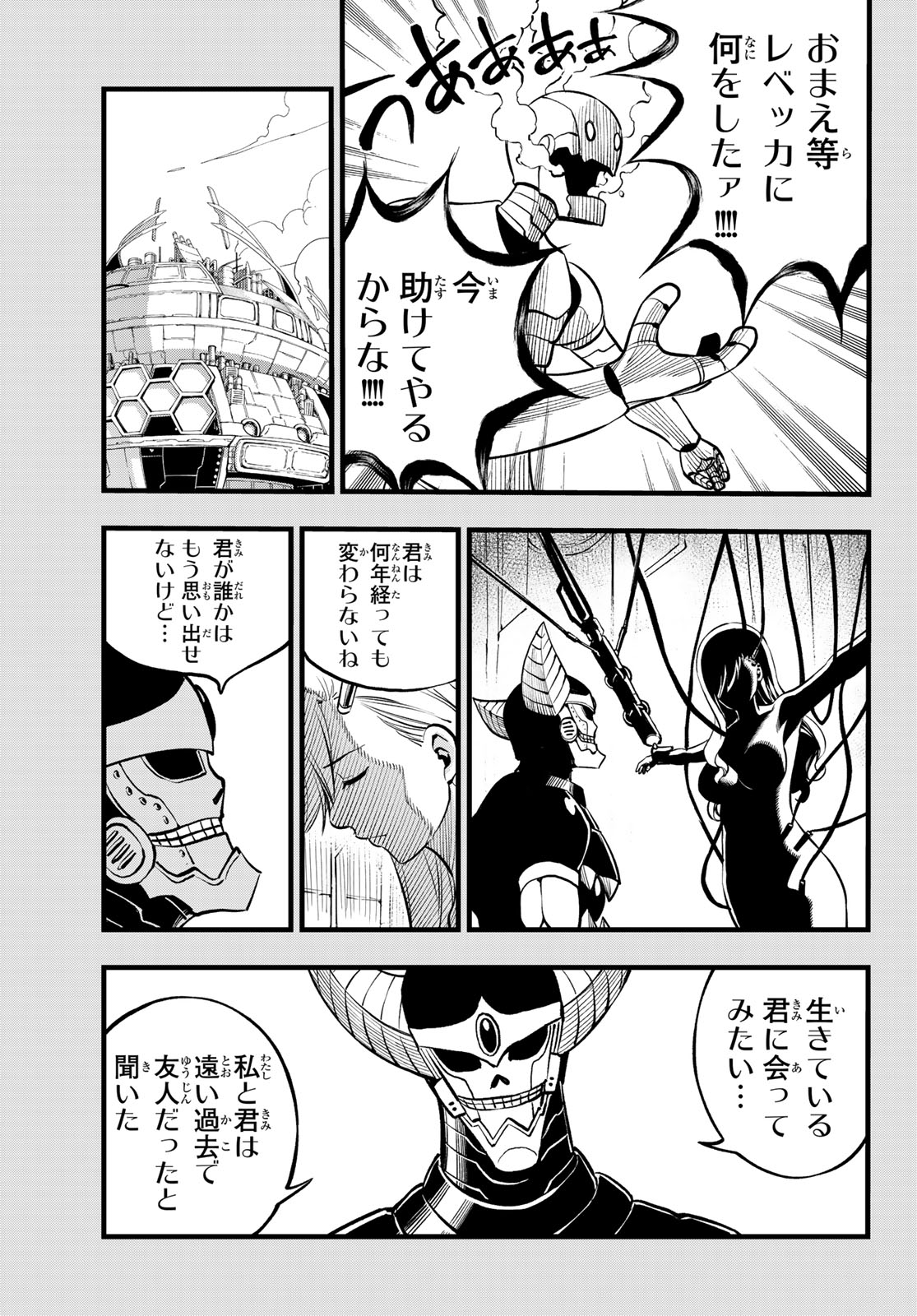 Eden's Zero - Chapter 290 - Page 7