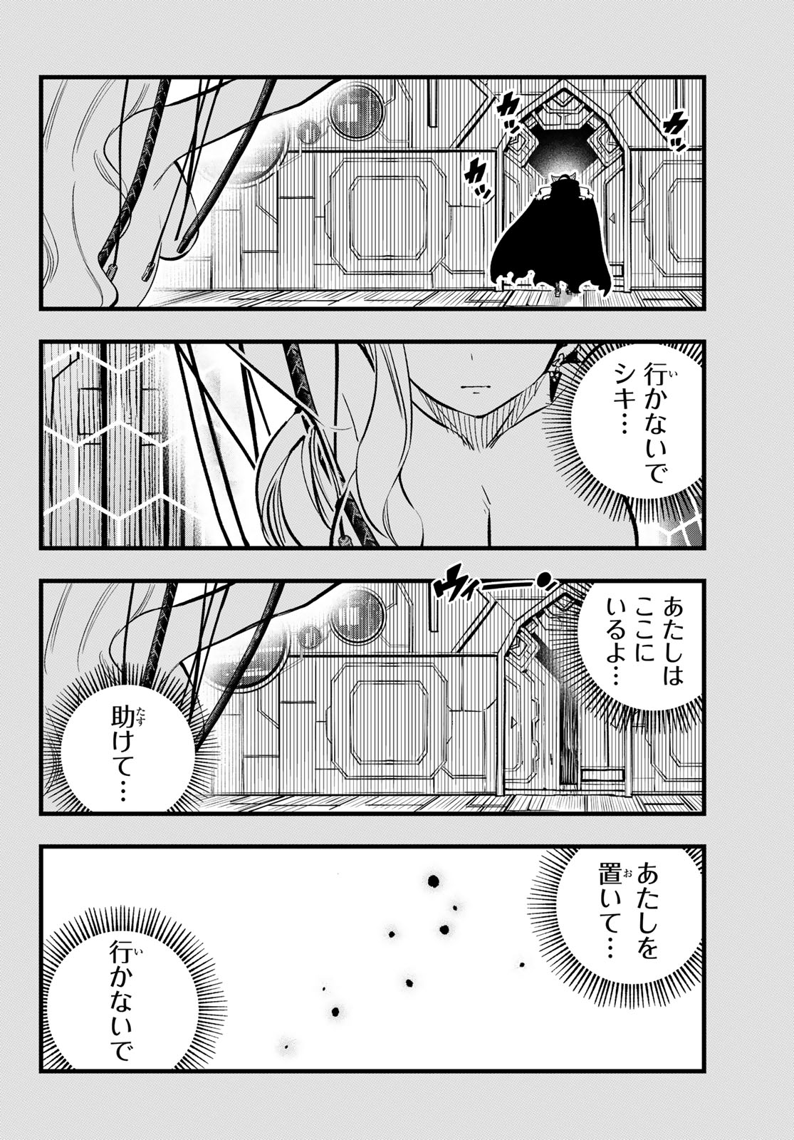 Eden's Zero - Chapter 290 - Page 8