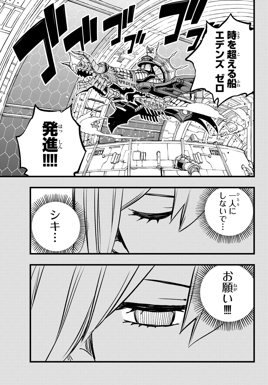 Eden's Zero - Chapter 290 - Page 9