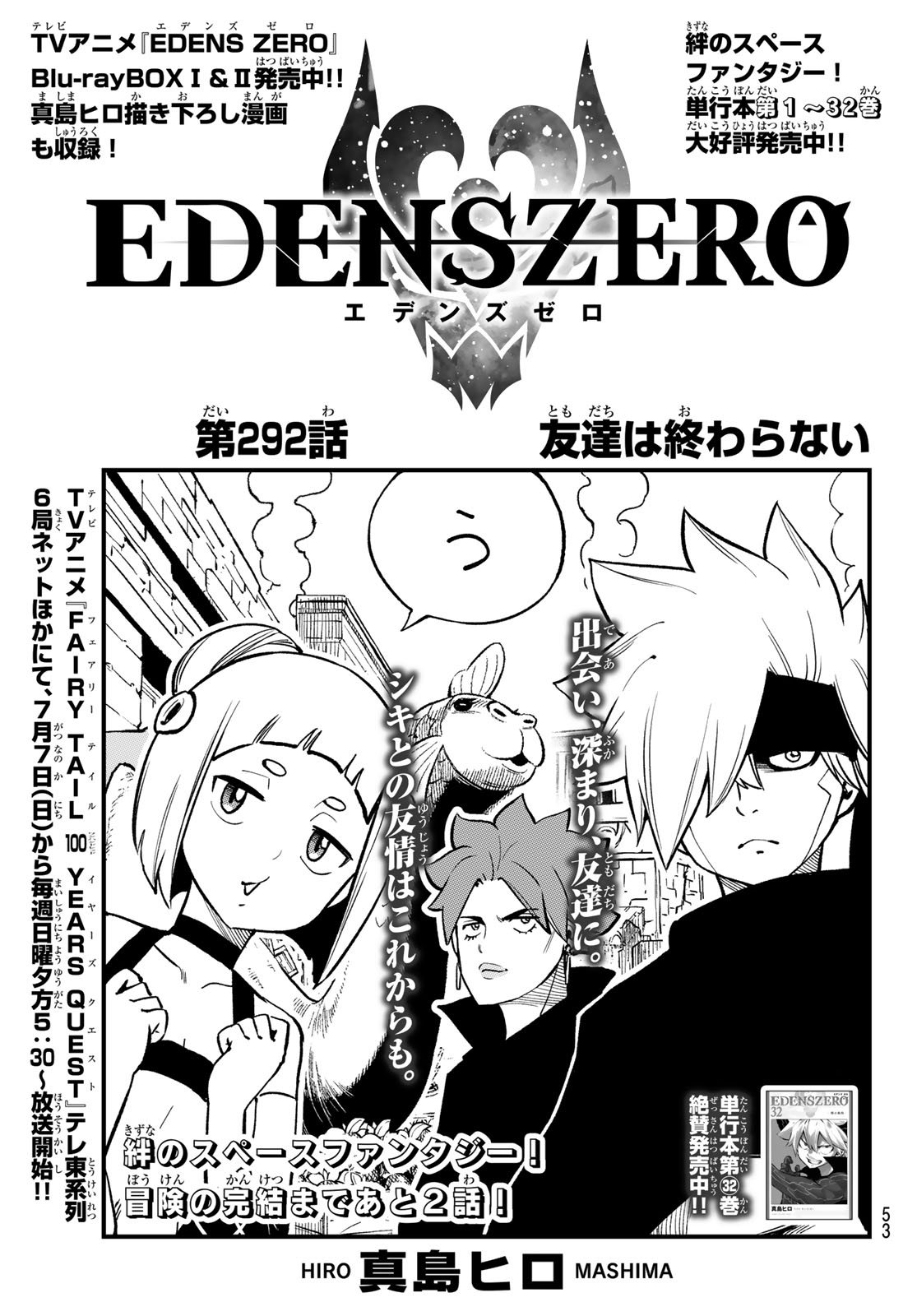 Eden's Zero - Chapter 292 - Page 1