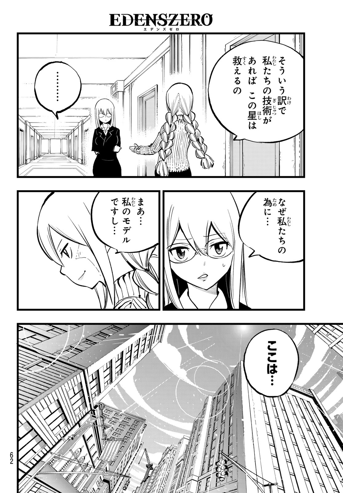 Eden's Zero - Chapter 292 - Page 10