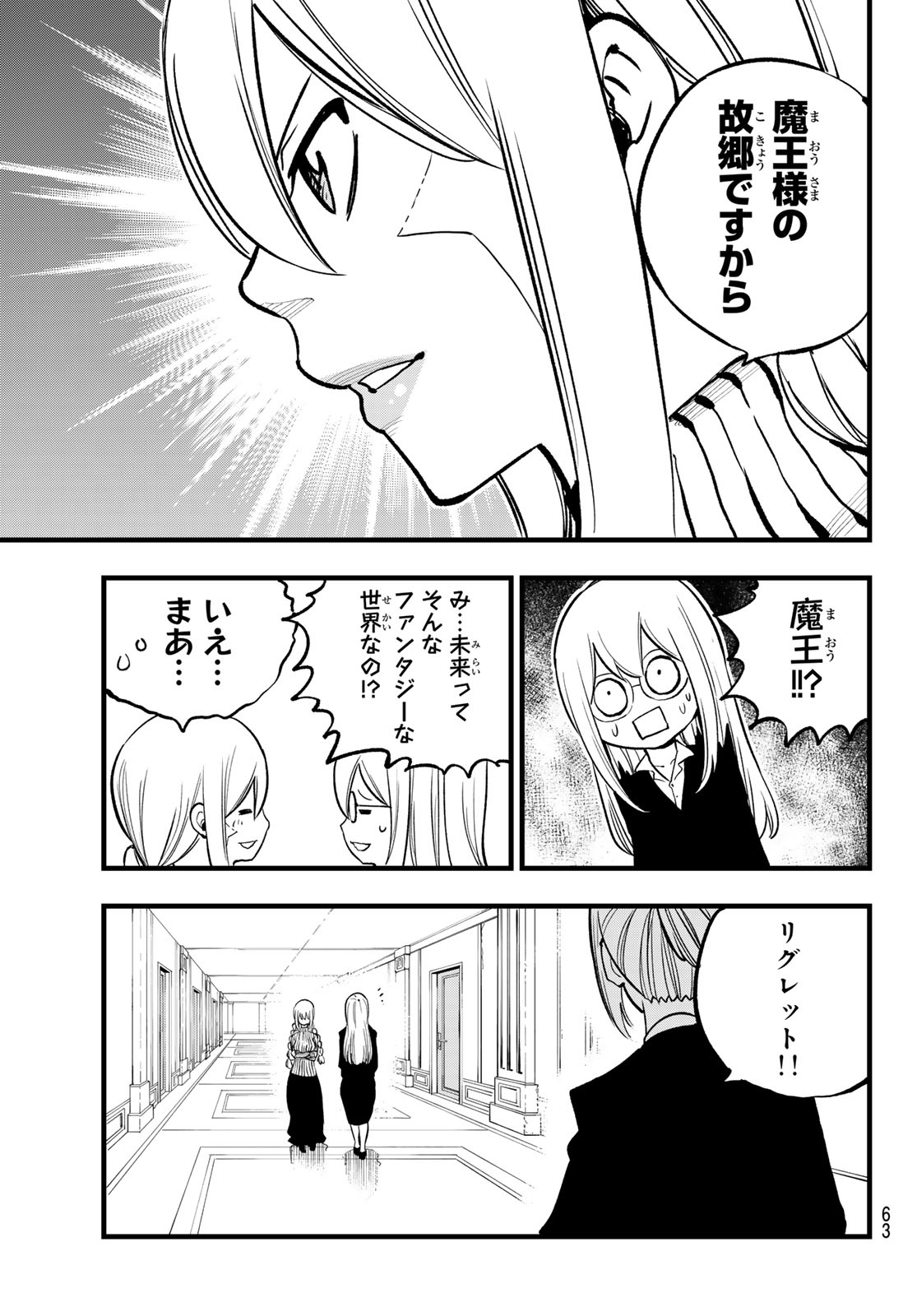 Eden's Zero - Chapter 292 - Page 11