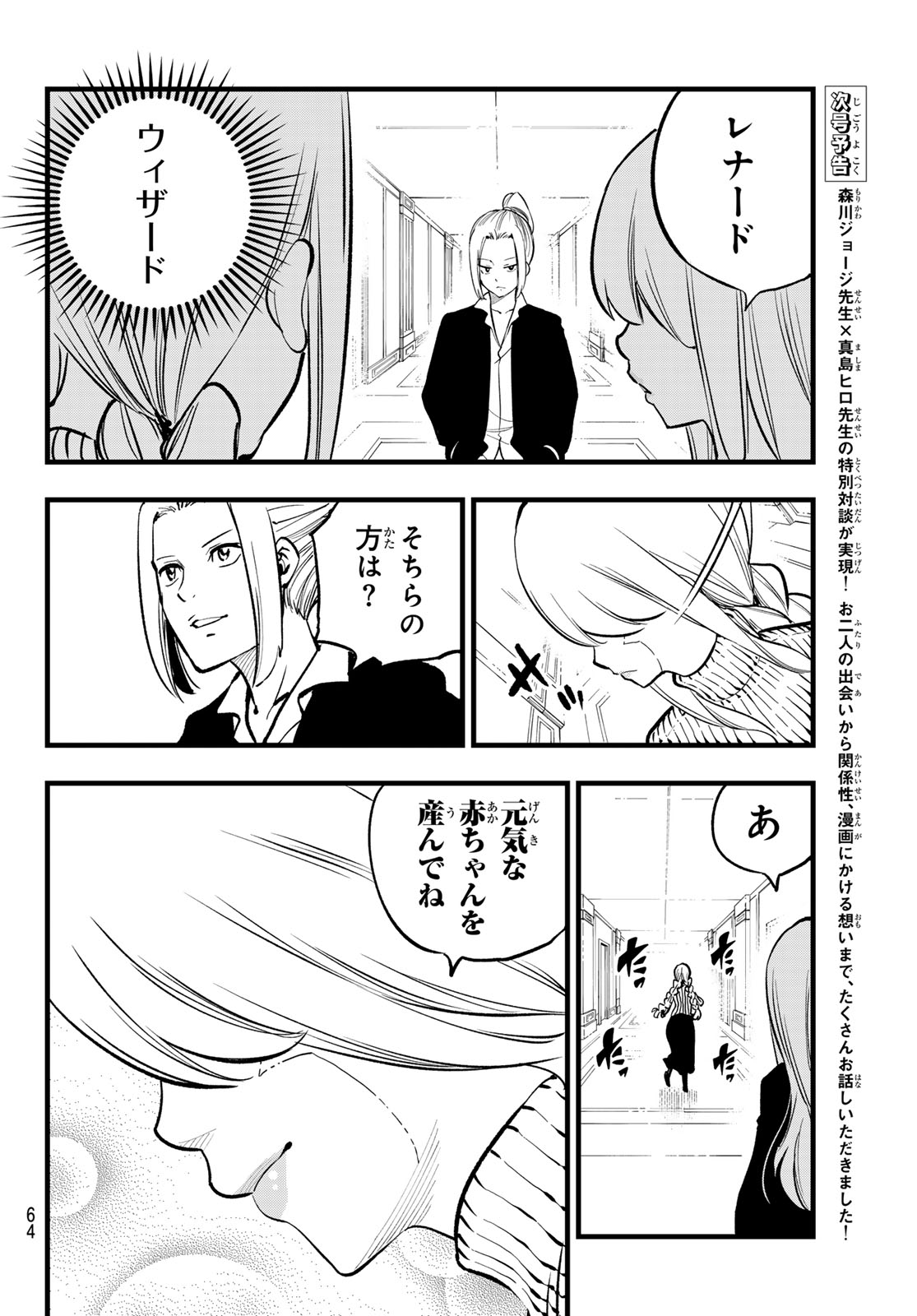 Eden's Zero - Chapter 292 - Page 12