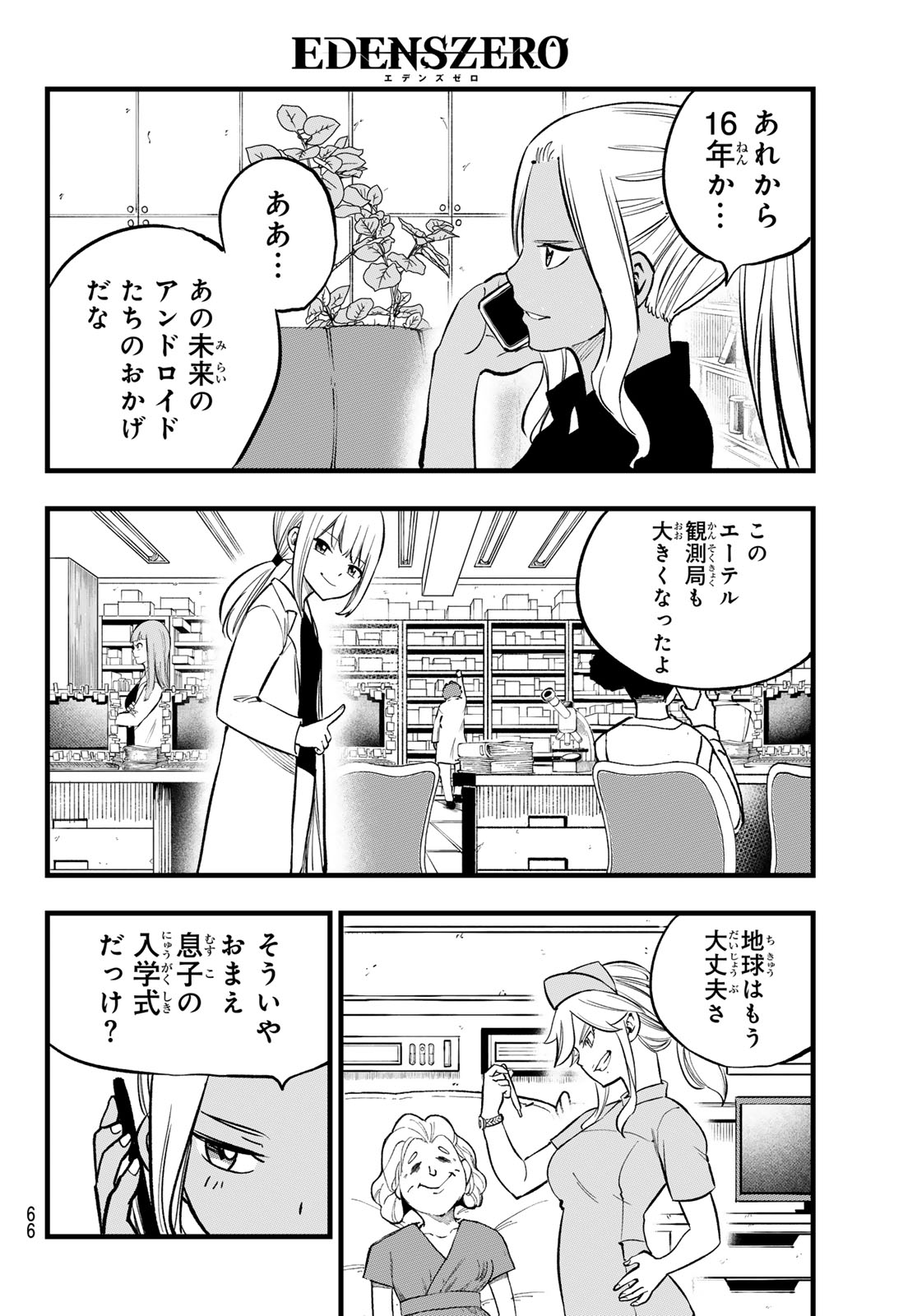 Eden's Zero - Chapter 292 - Page 14