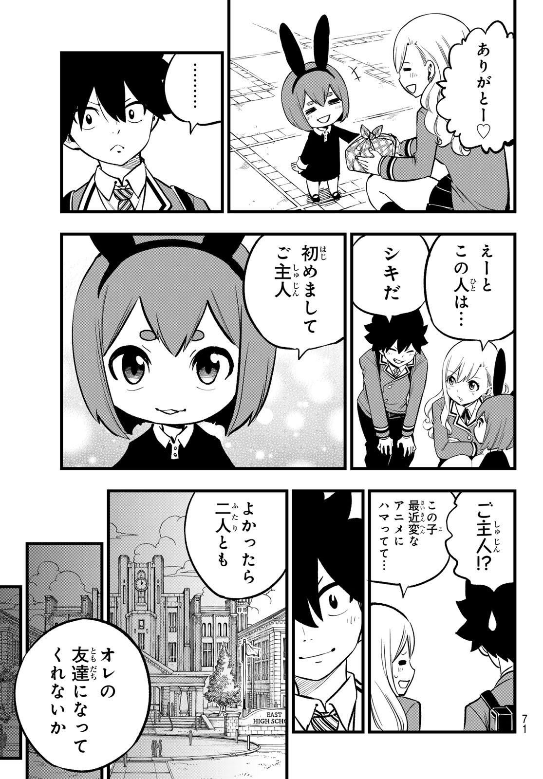 Eden's Zero - Chapter 292 - Page 19