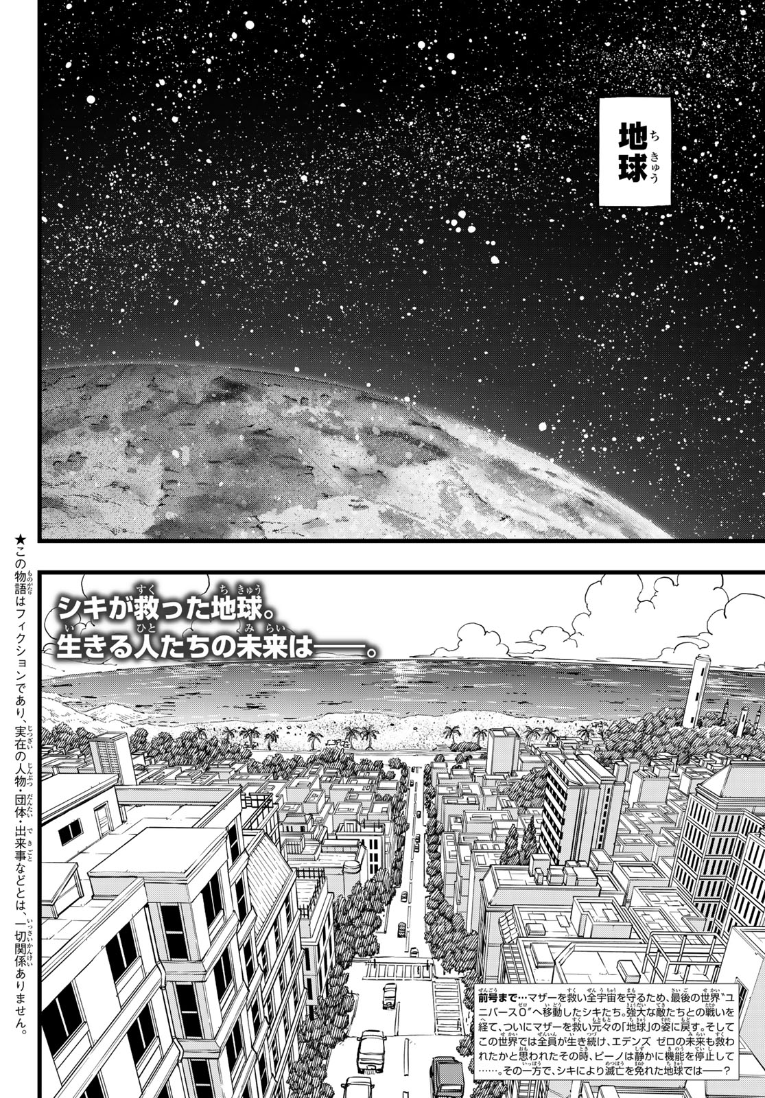 Eden's Zero - Chapter 292 - Page 2