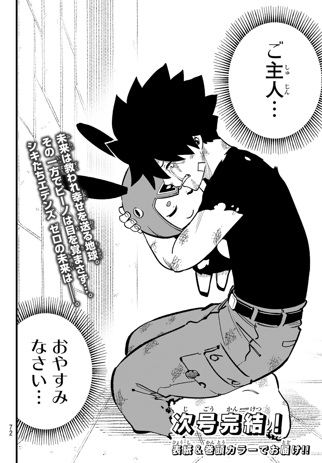 Eden's Zero - Chapter 292 - Page 20