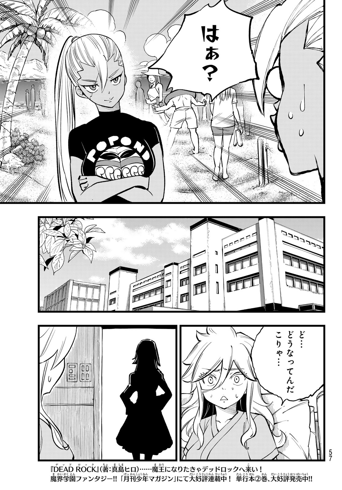 Eden's Zero - Chapter 292 - Page 5
