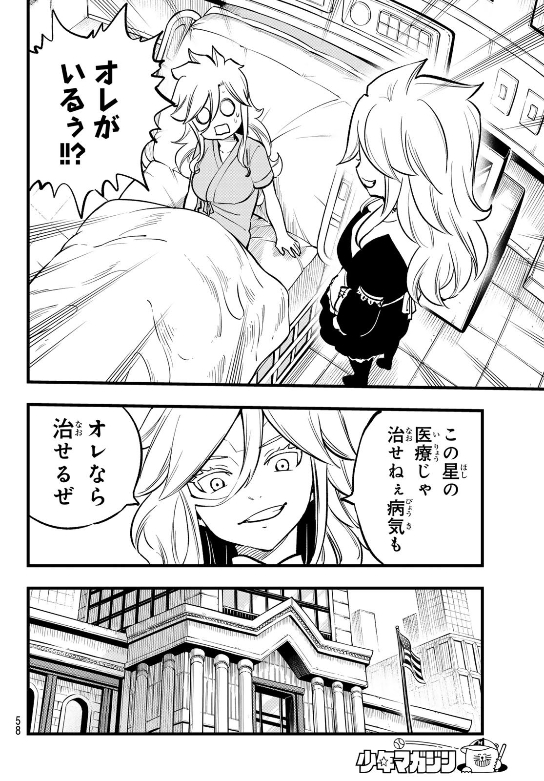 Eden's Zero - Chapter 292 - Page 6