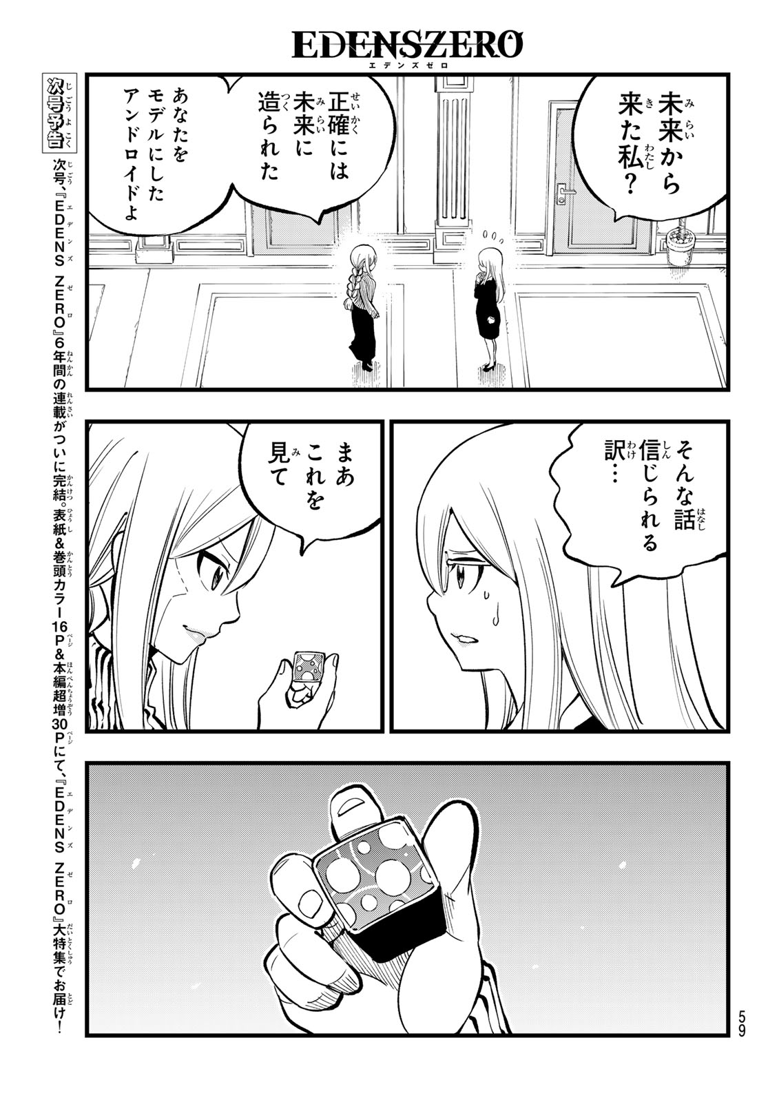Eden's Zero - Chapter 292 - Page 7