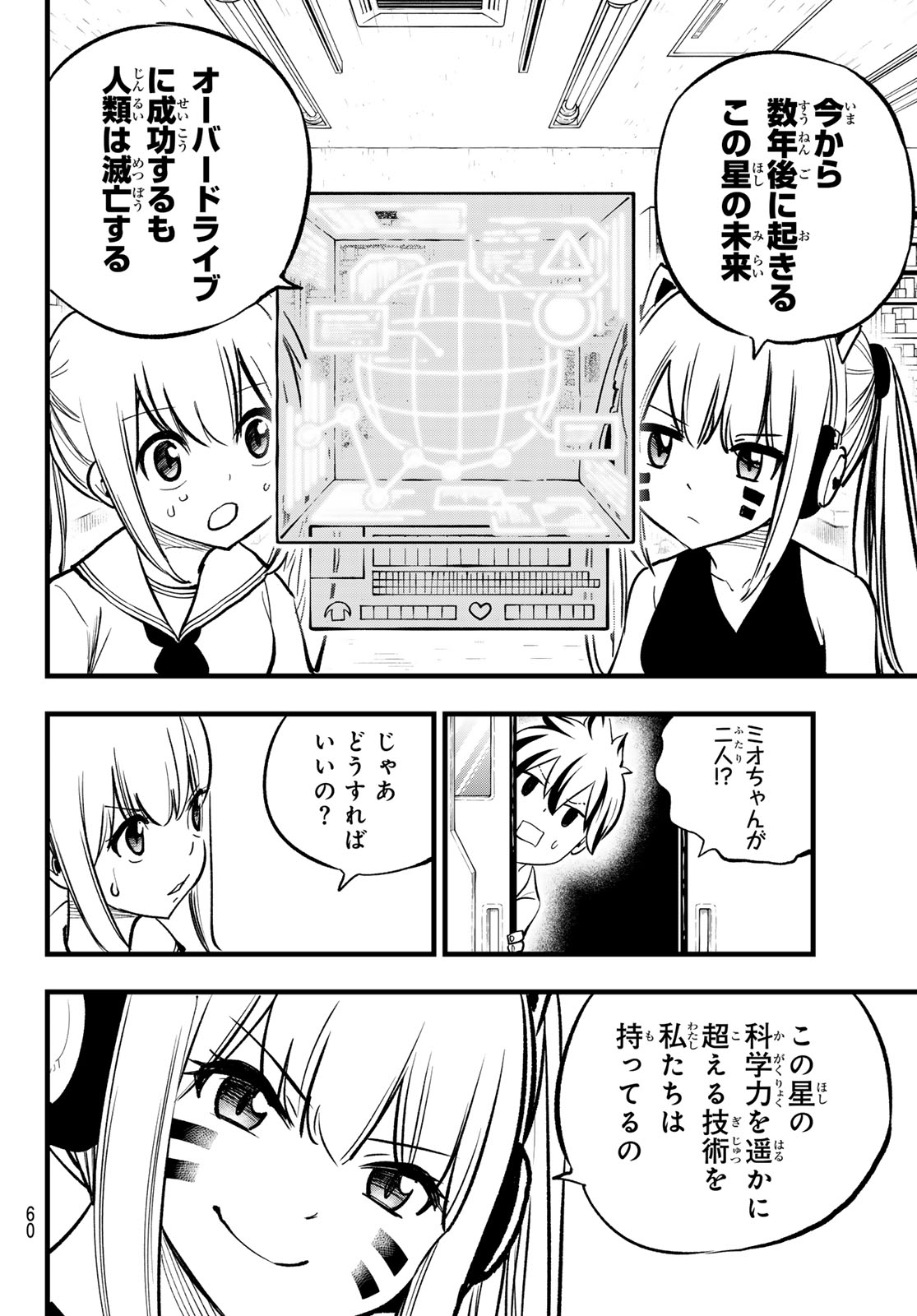 Eden's Zero - Chapter 292 - Page 8