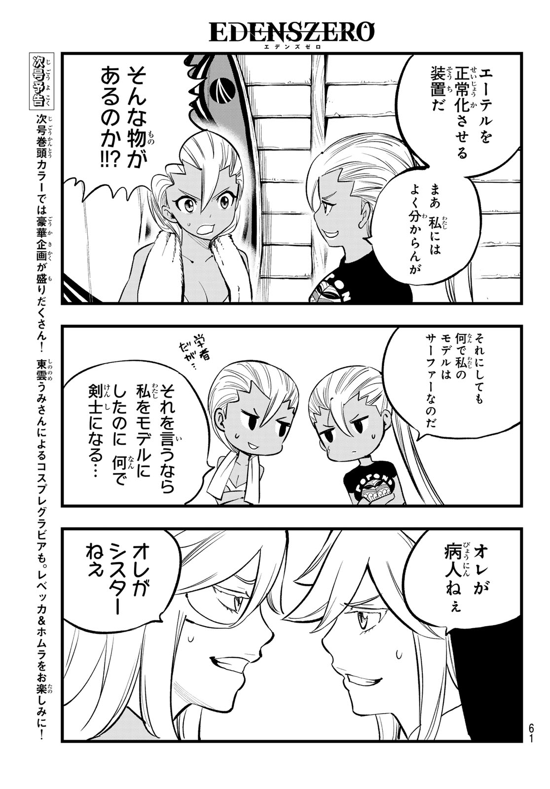 Eden's Zero - Chapter 292 - Page 9