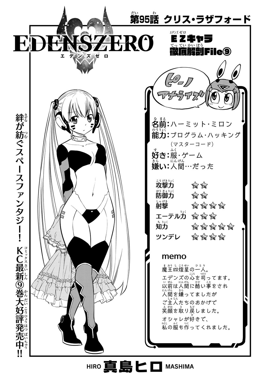 Eden's Zero - Chapter 95 - Page 1