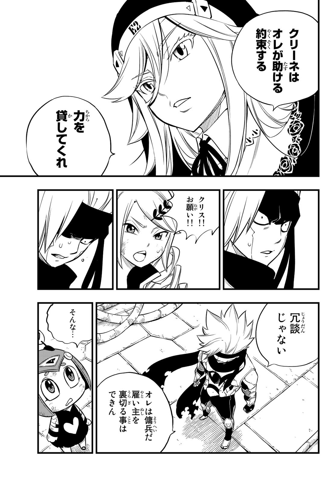 Eden's Zero - Chapter 95 - Page 11