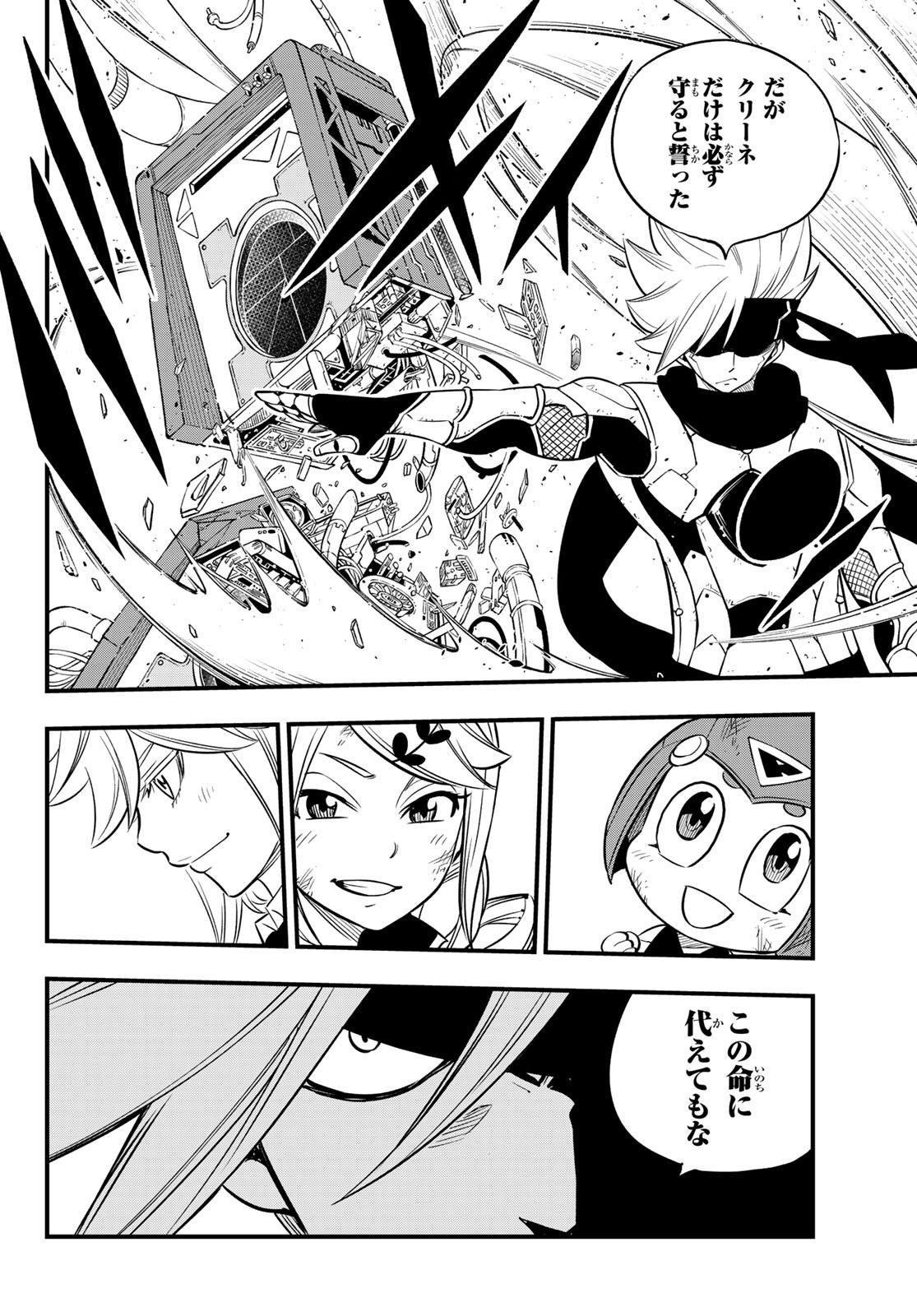 Eden's Zero - Chapter 95 - Page 12