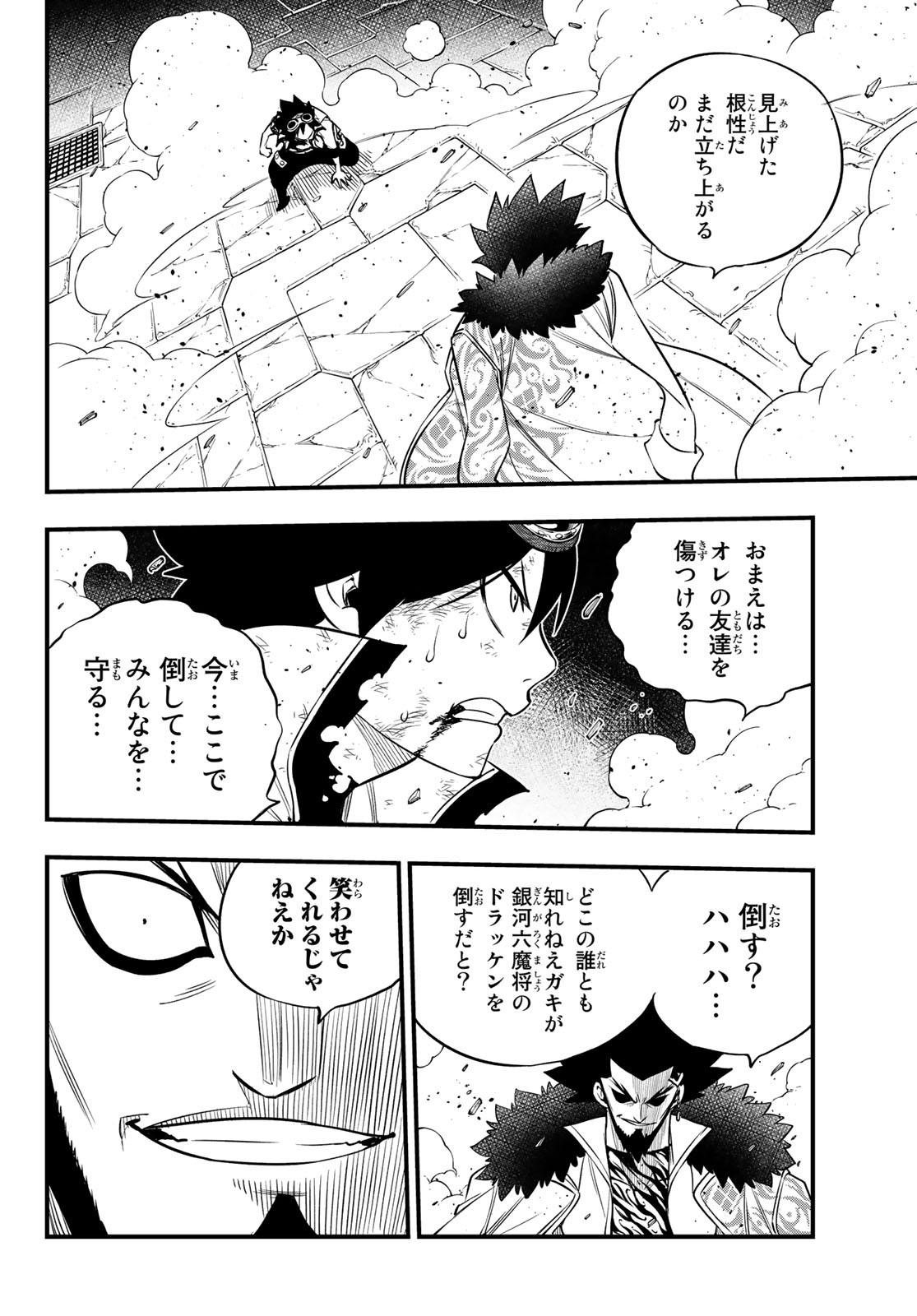 Eden's Zero - Chapter 95 - Page 14