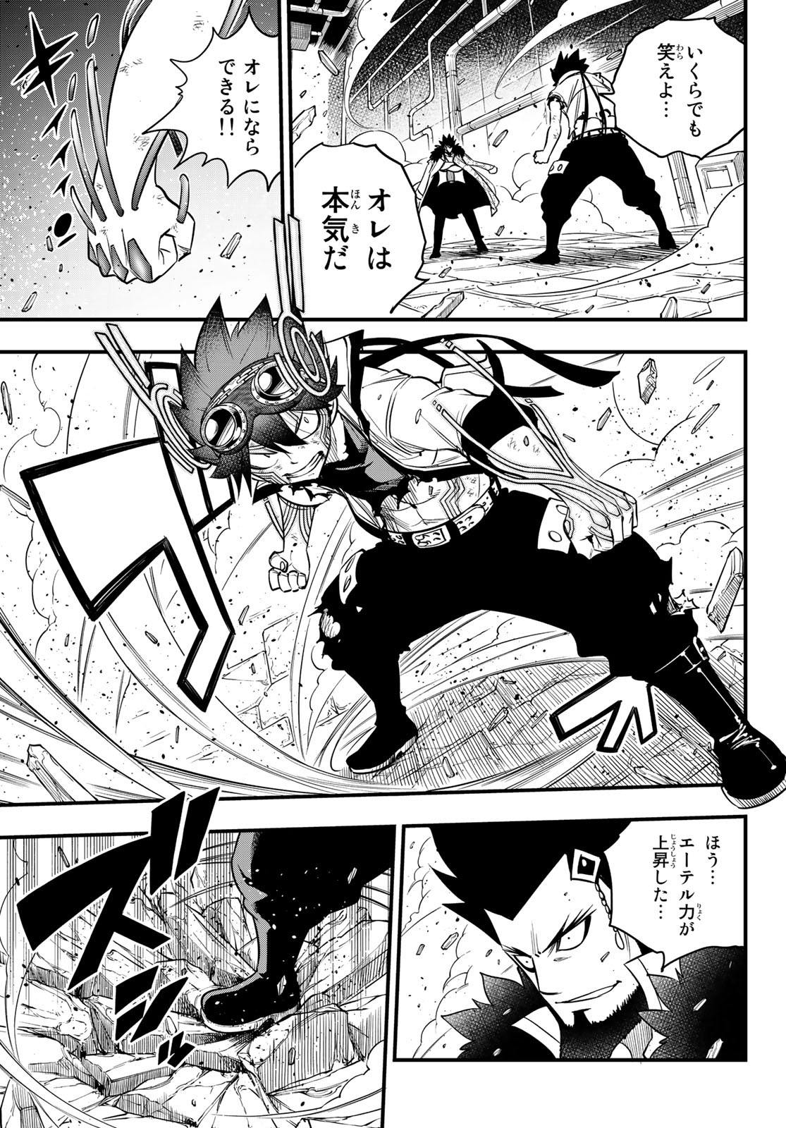 Eden's Zero - Chapter 95 - Page 15