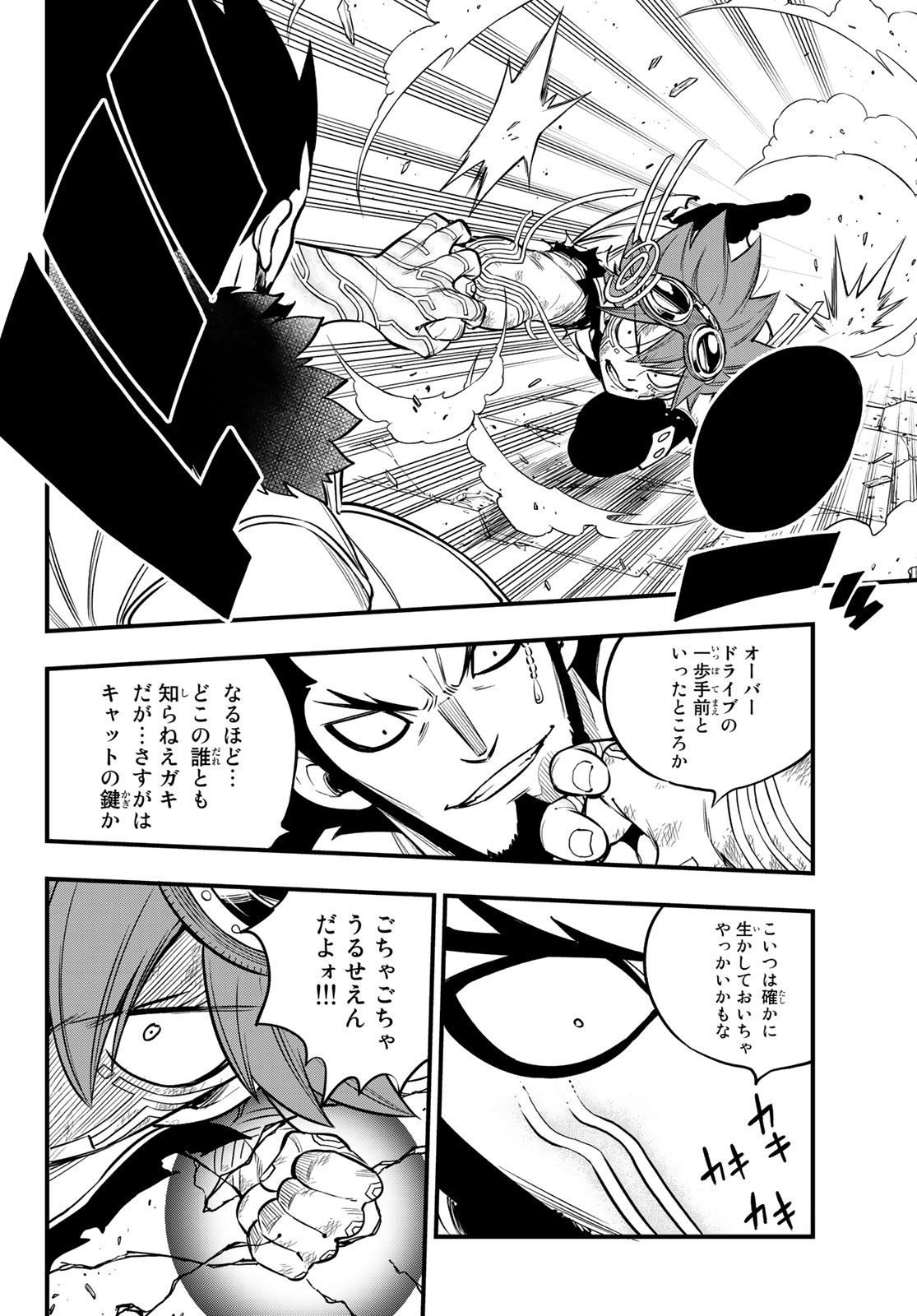 Eden's Zero - Chapter 95 - Page 16