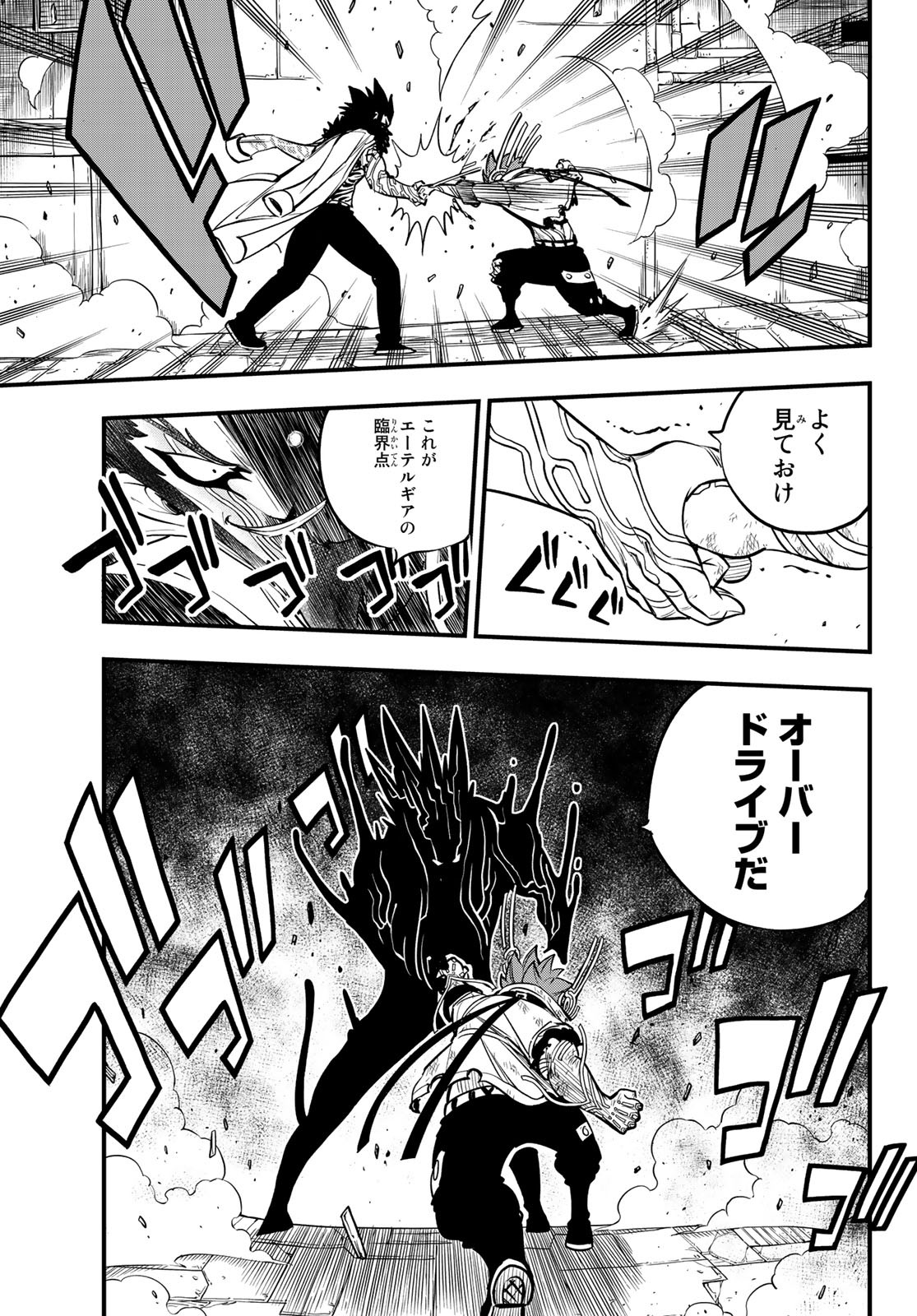Eden's Zero - Chapter 95 - Page 17