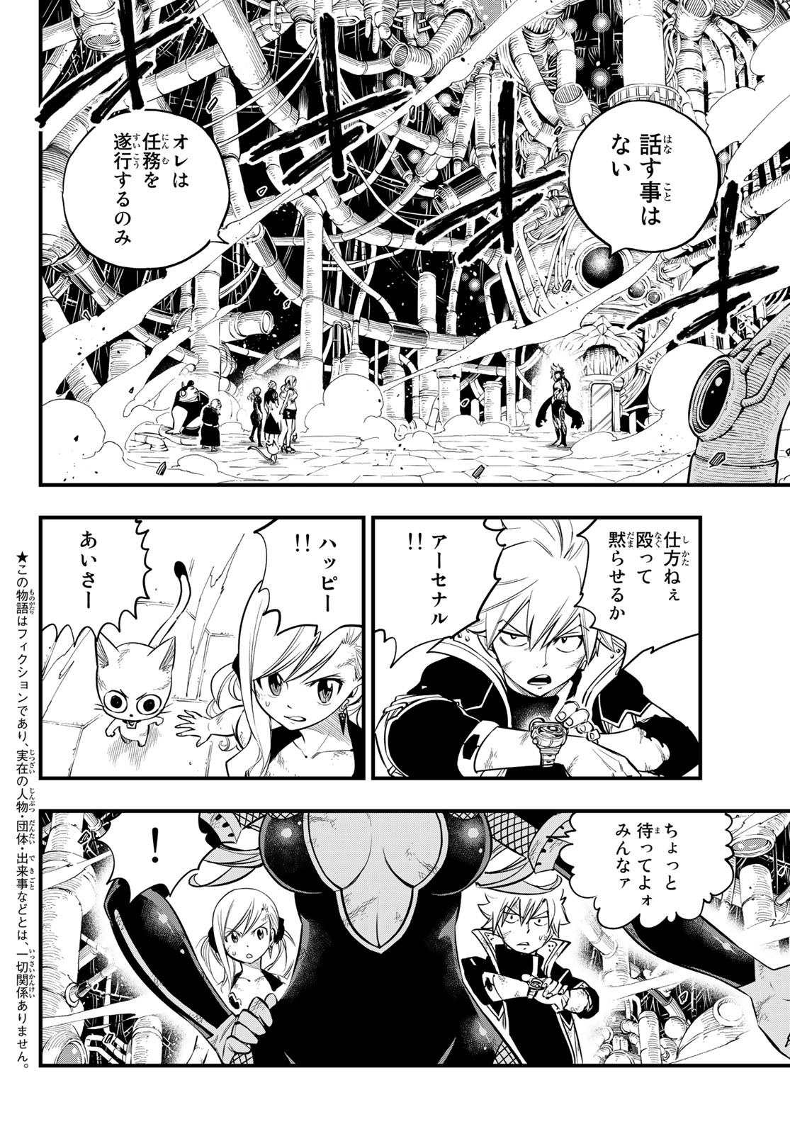 Eden's Zero - Chapter 95 - Page 2