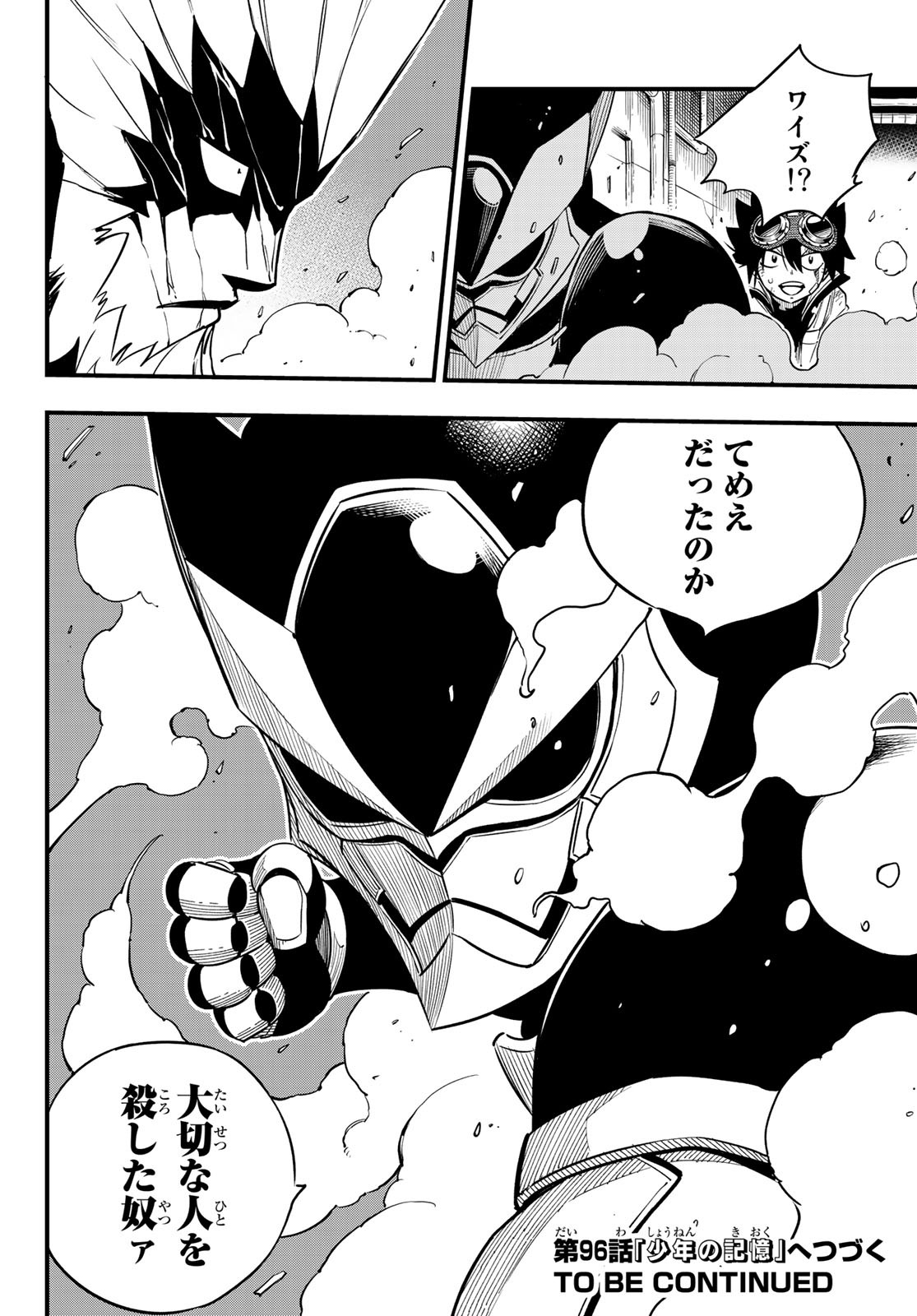 Eden's Zero - Chapter 95 - Page 20