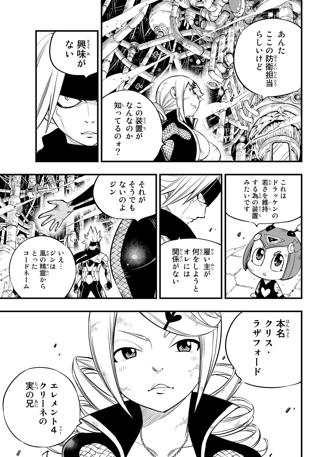 Eden's Zero - Chapter 95 - Page 3