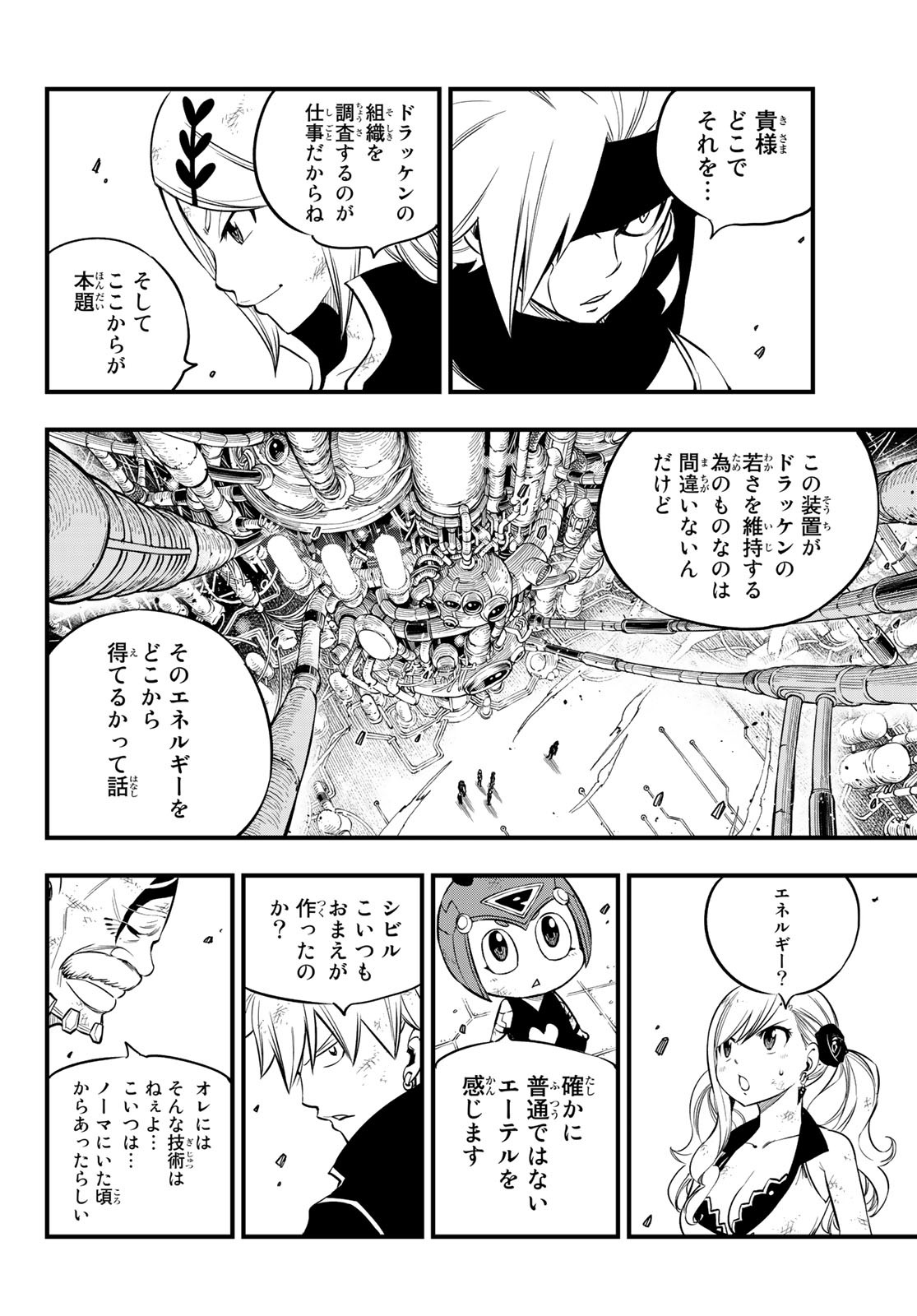 Eden's Zero - Chapter 95 - Page 4