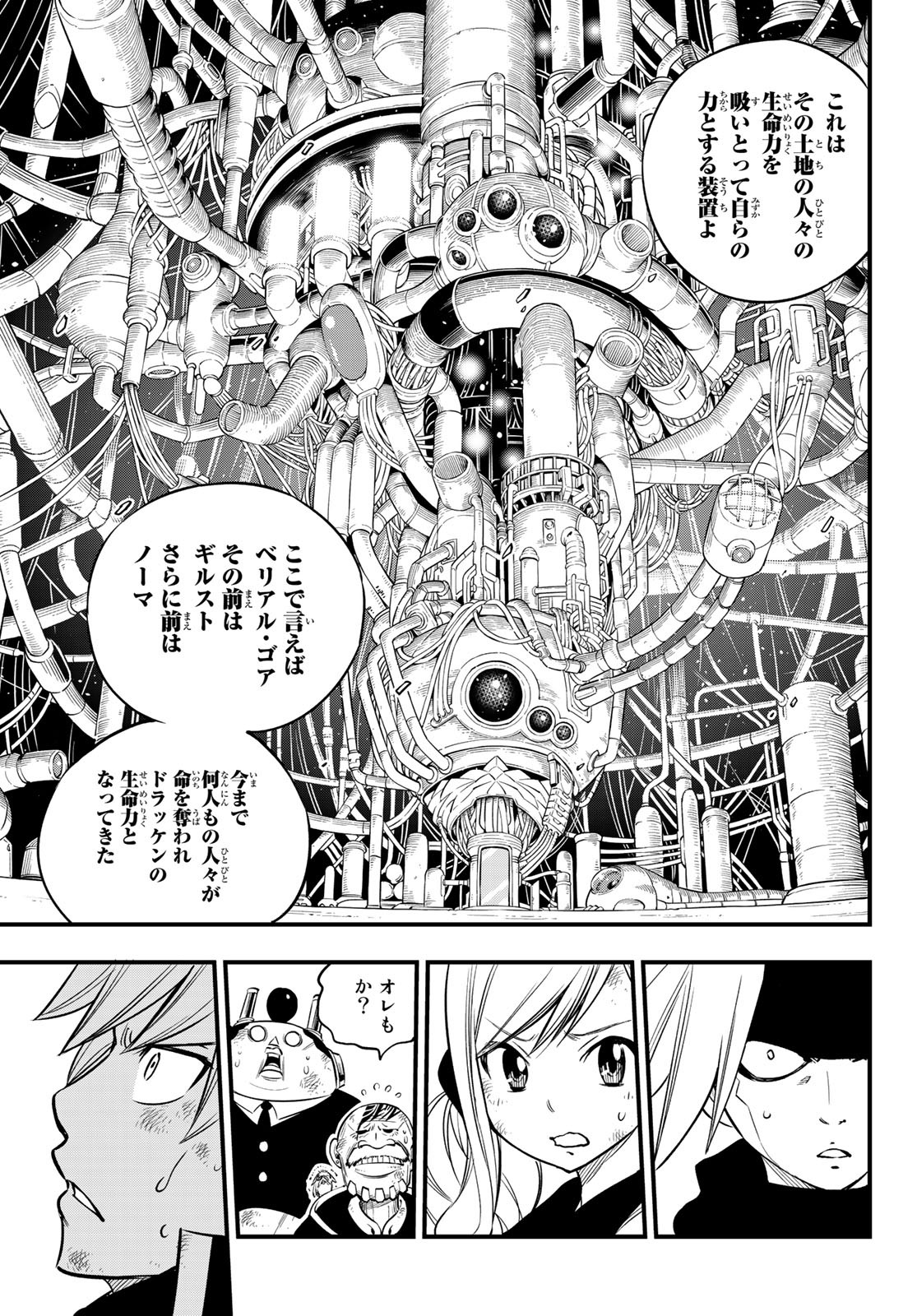 Eden's Zero - Chapter 95 - Page 5