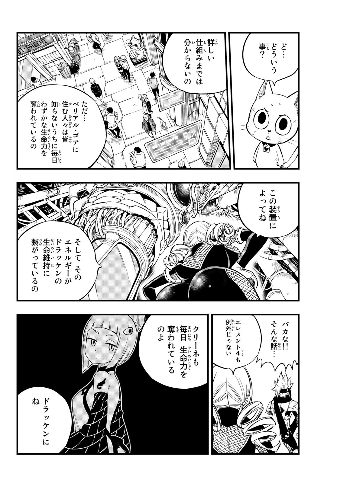 Eden's Zero - Chapter 95 - Page 6